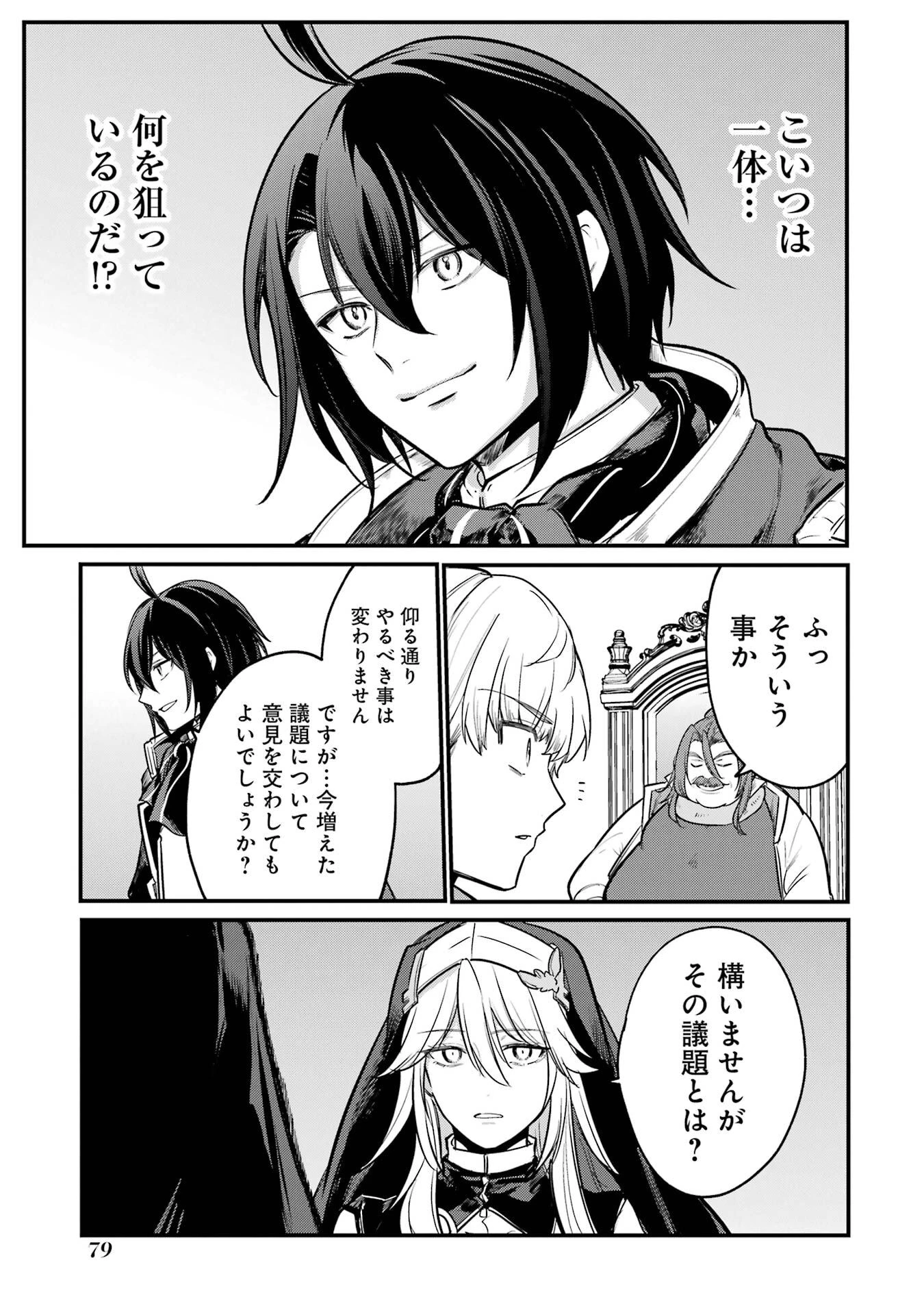 そうだ、売国しよう ～天才王子の赤字国家再生術～ 第57話 - 13