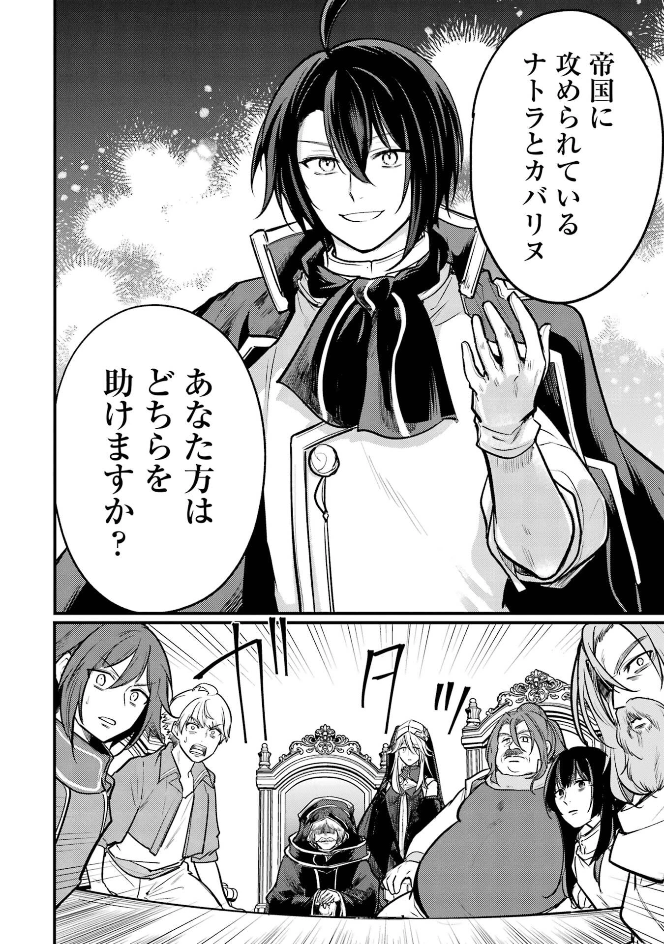 そうだ、売国しよう ～天才王子の赤字国家再生術～ 第57話 - 14