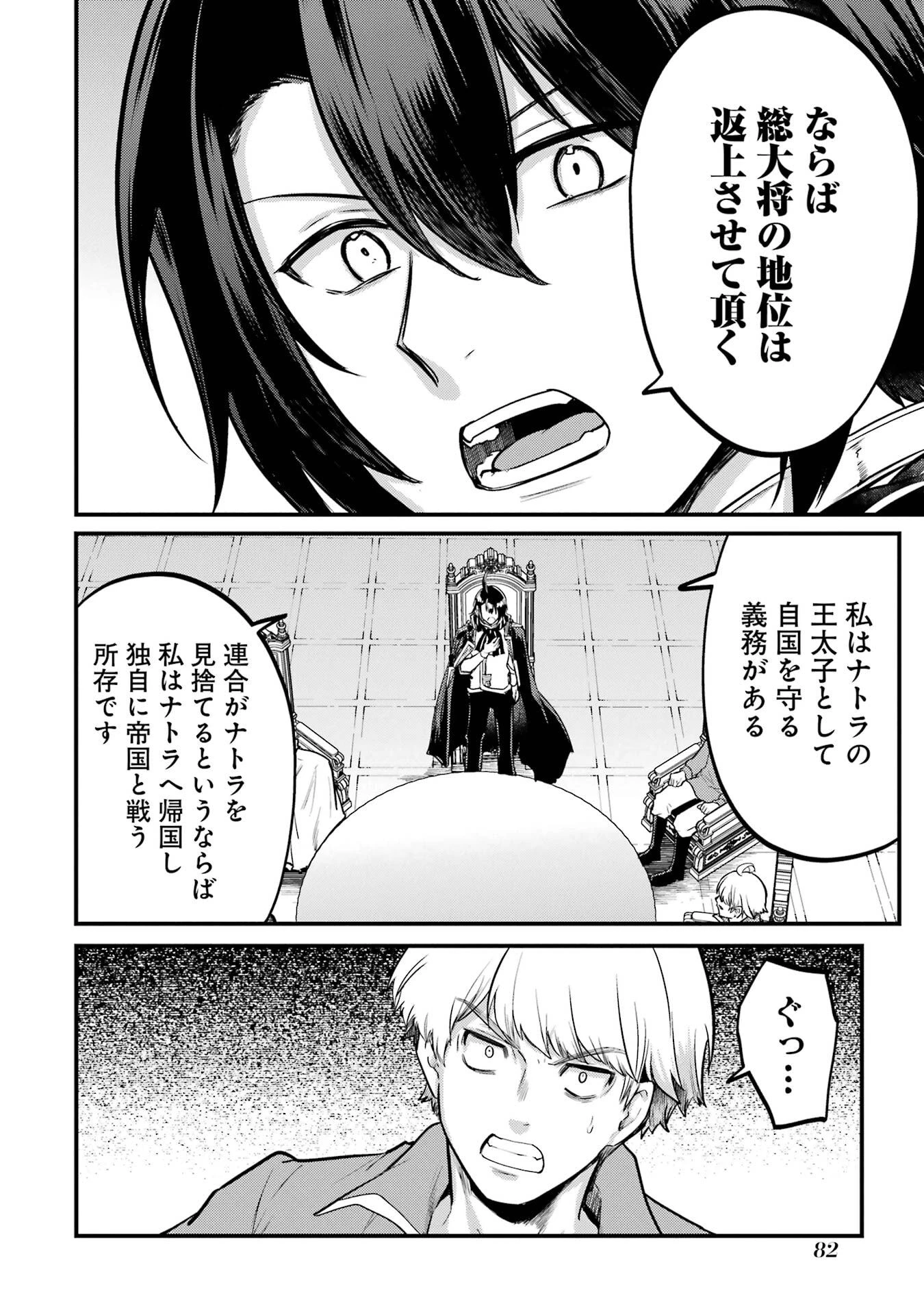 そうだ、売国しよう ～天才王子の赤字国家再生術～ 第57話 - 16