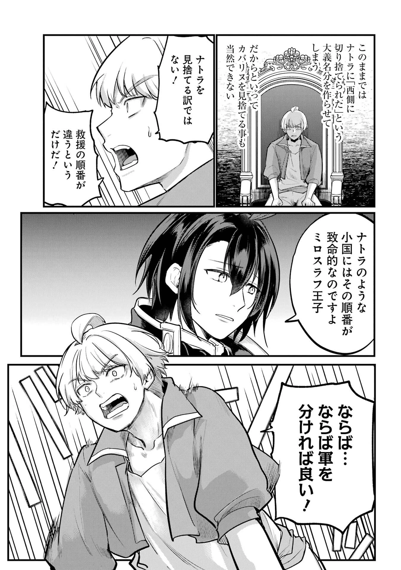 そうだ、売国しよう ～天才王子の赤字国家再生術～ 第57話 - 17