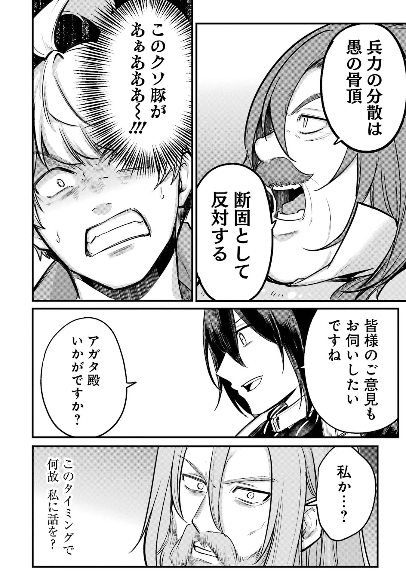 そうだ、売国しよう ～天才王子の赤字国家再生術～ 第57話 - 18