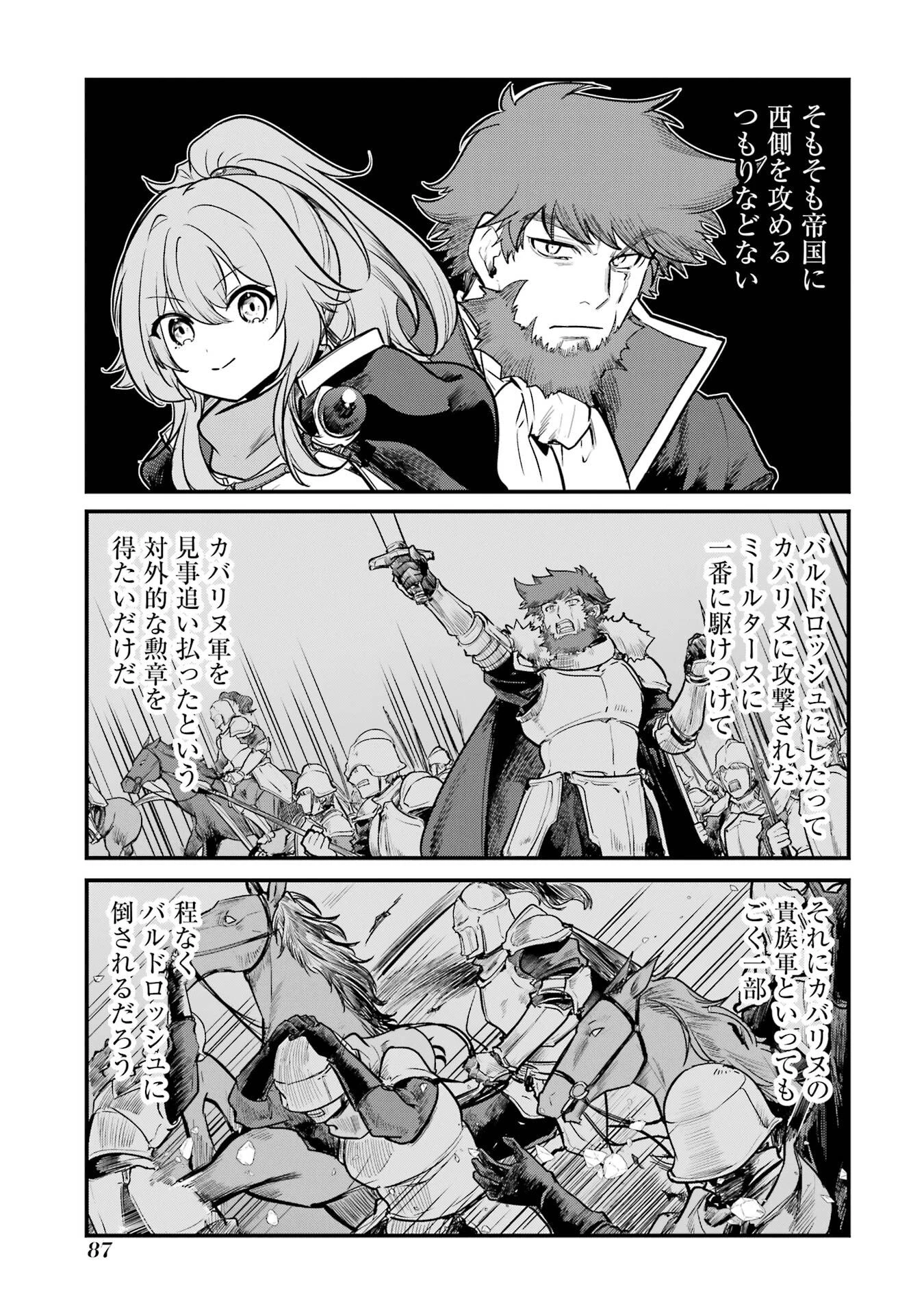 そうだ、売国しよう ～天才王子の赤字国家再生術～ 第57話 - 21