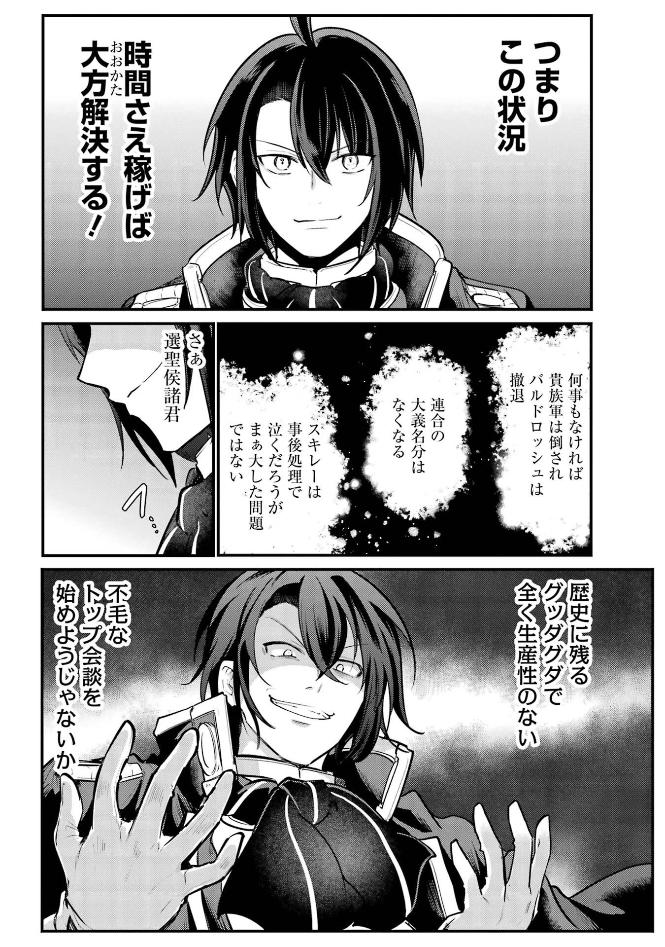 そうだ、売国しよう ～天才王子の赤字国家再生術～ 第57話 - 22