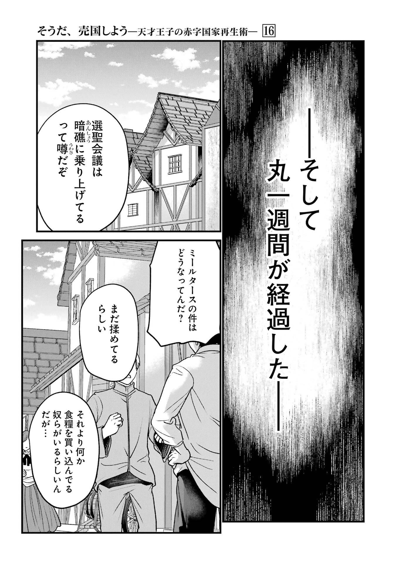そうだ、売国しよう ～天才王子の赤字国家再生術～ 第57話 - 23