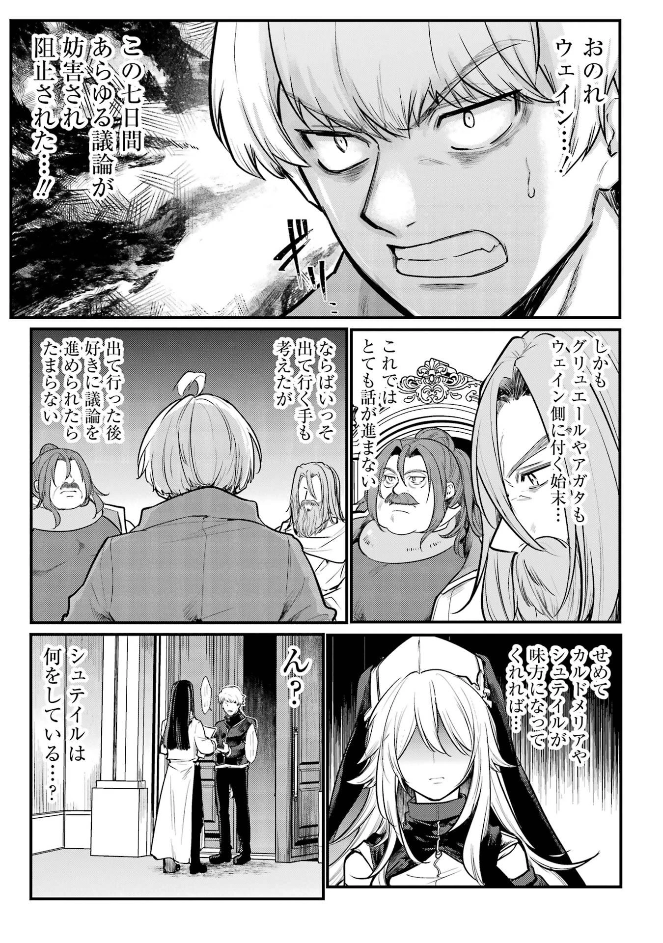 そうだ、売国しよう ～天才王子の赤字国家再生術～ 第57話 - 25