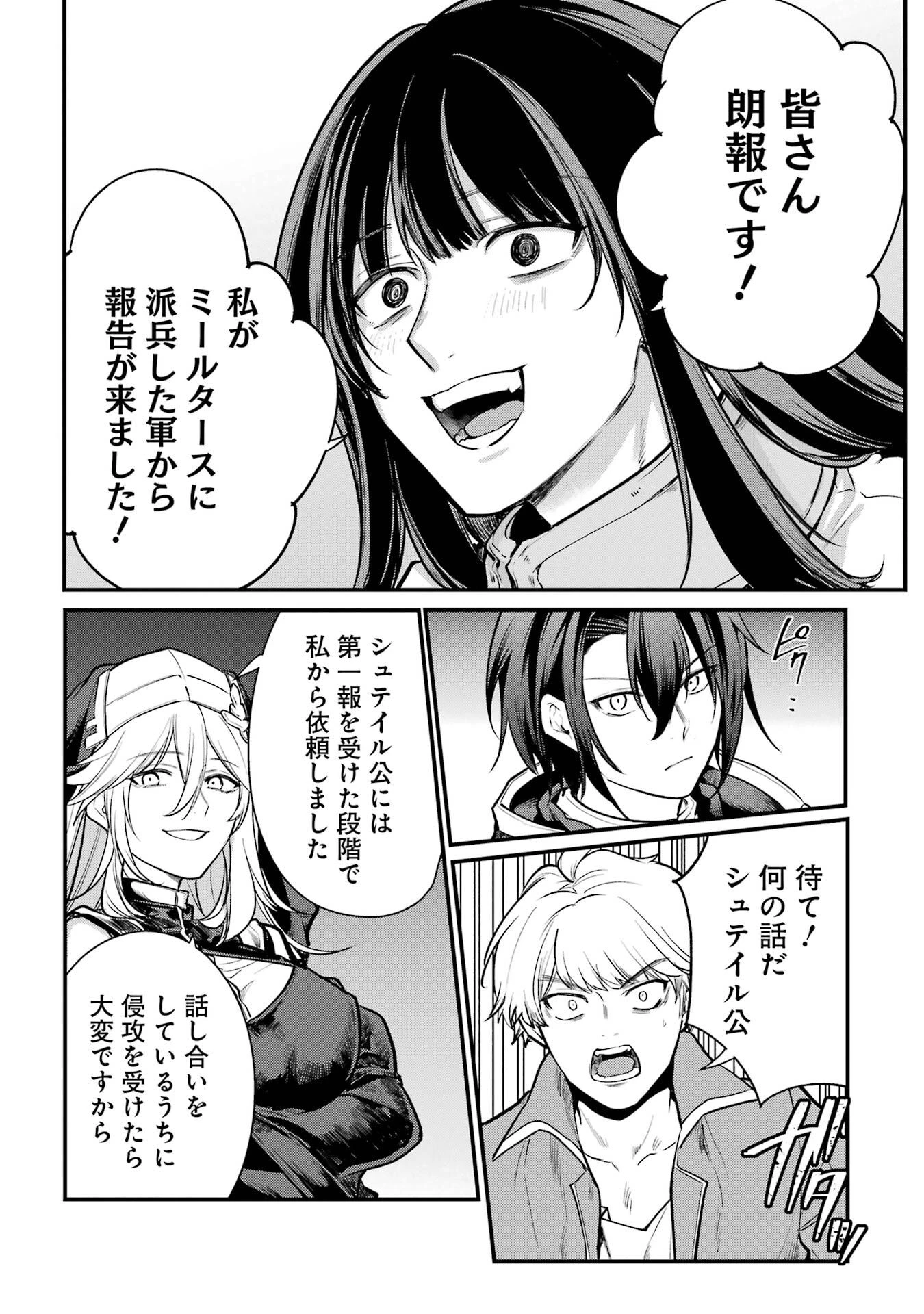 そうだ、売国しよう ～天才王子の赤字国家再生術～ 第57話 - 26