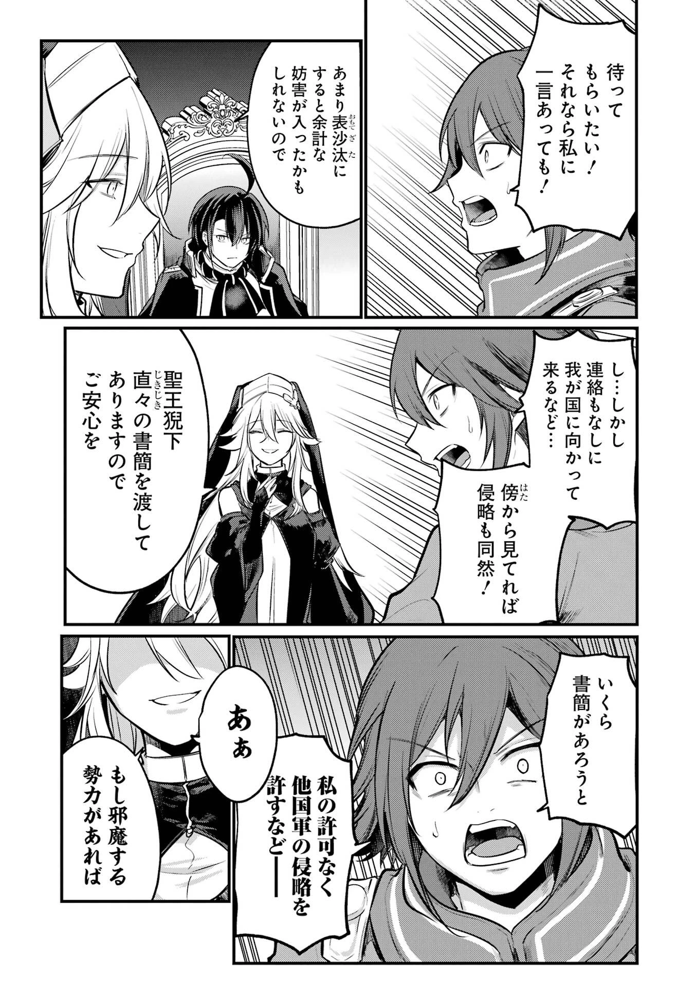 そうだ、売国しよう ～天才王子の赤字国家再生術～ 第57話 - 27