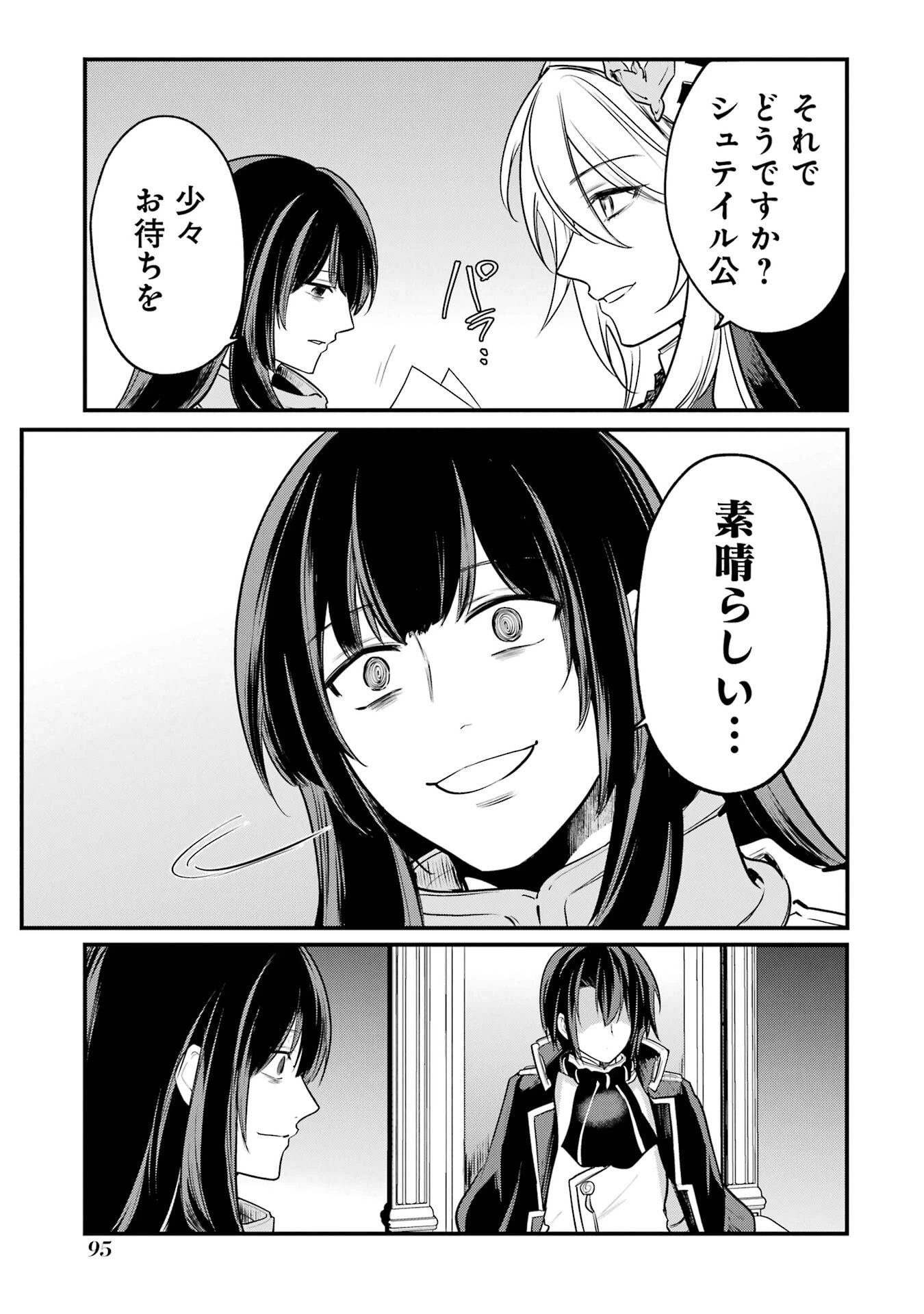 そうだ、売国しよう ～天才王子の赤字国家再生術～ 第57話 - 29