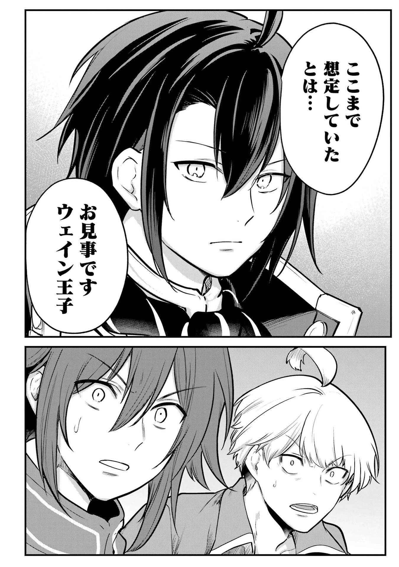 そうだ、売国しよう ～天才王子の赤字国家再生術～ 第57話 - 30