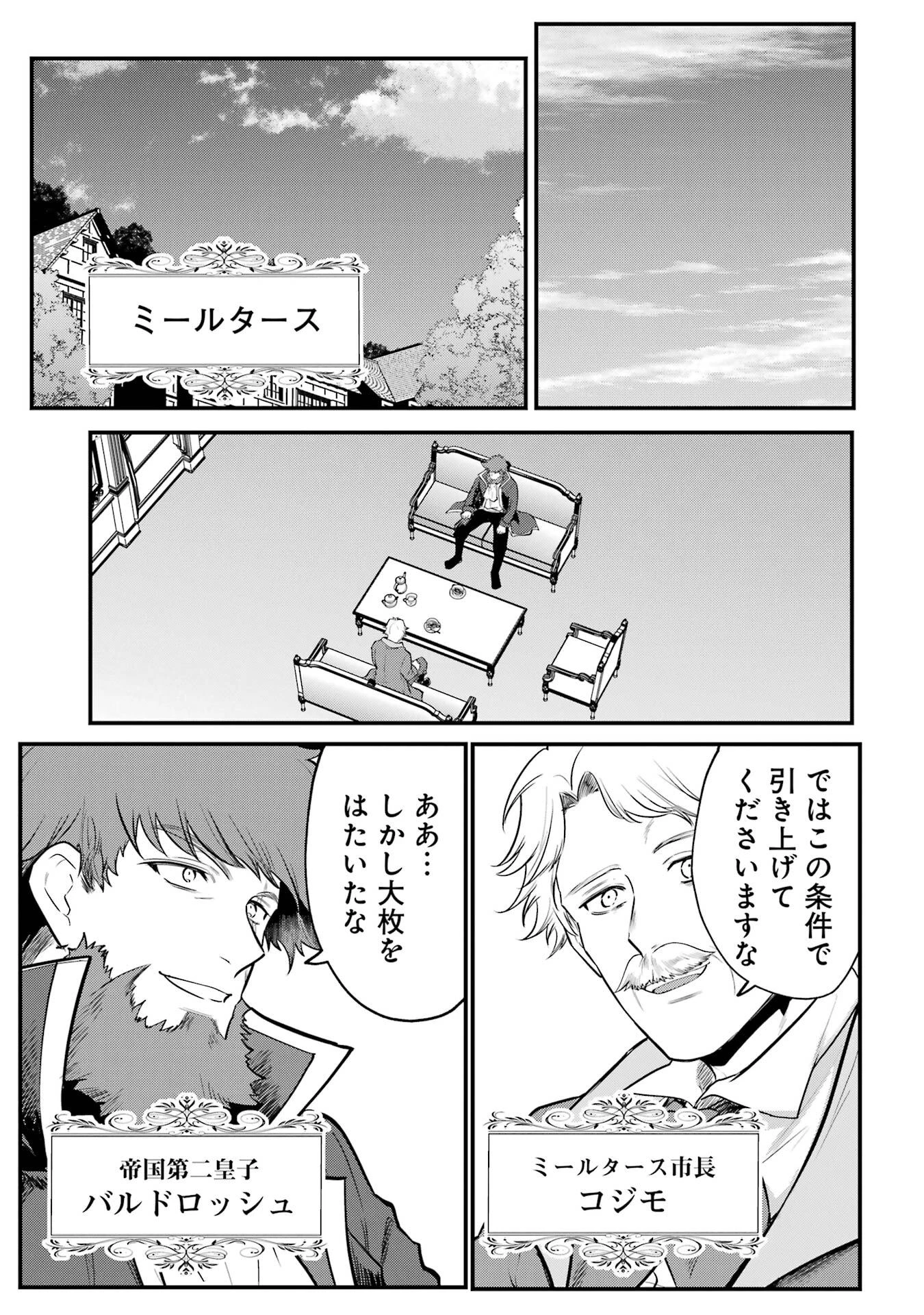 そうだ、売国しよう ～天才王子の赤字国家再生術～ 第57話 - 31