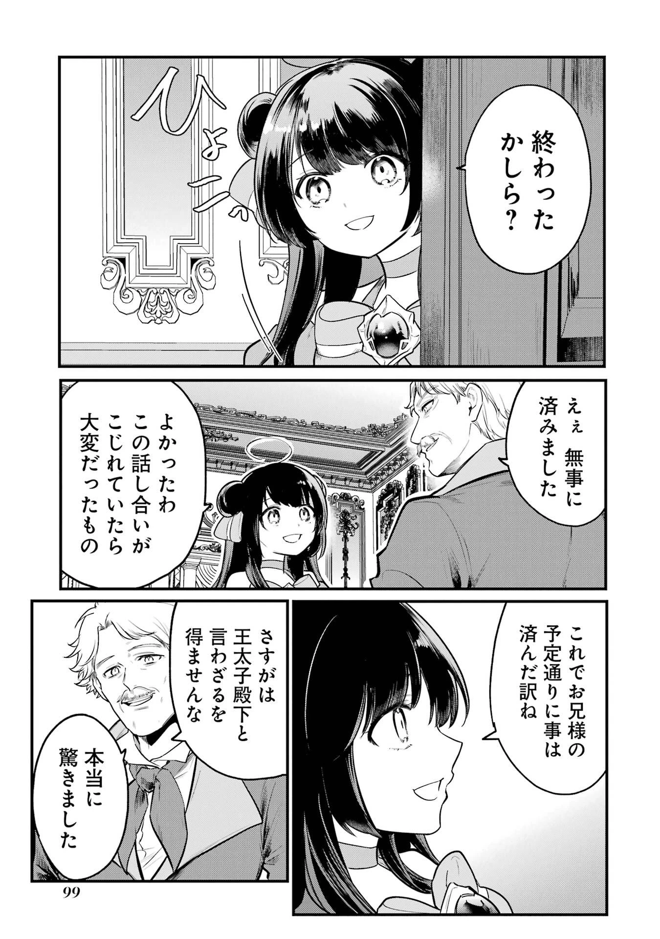そうだ、売国しよう ～天才王子の赤字国家再生術～ 第57話 - 33