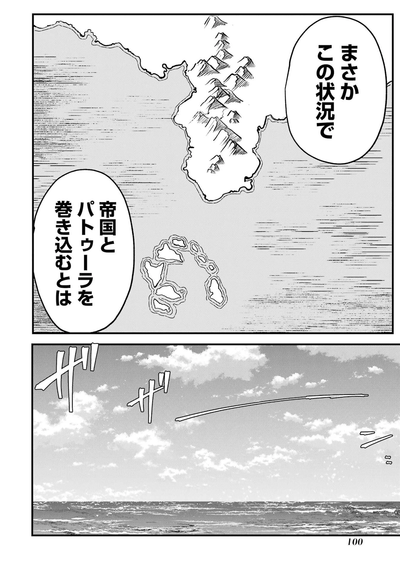 そうだ、売国しよう ～天才王子の赤字国家再生術～ 第57話 - 34