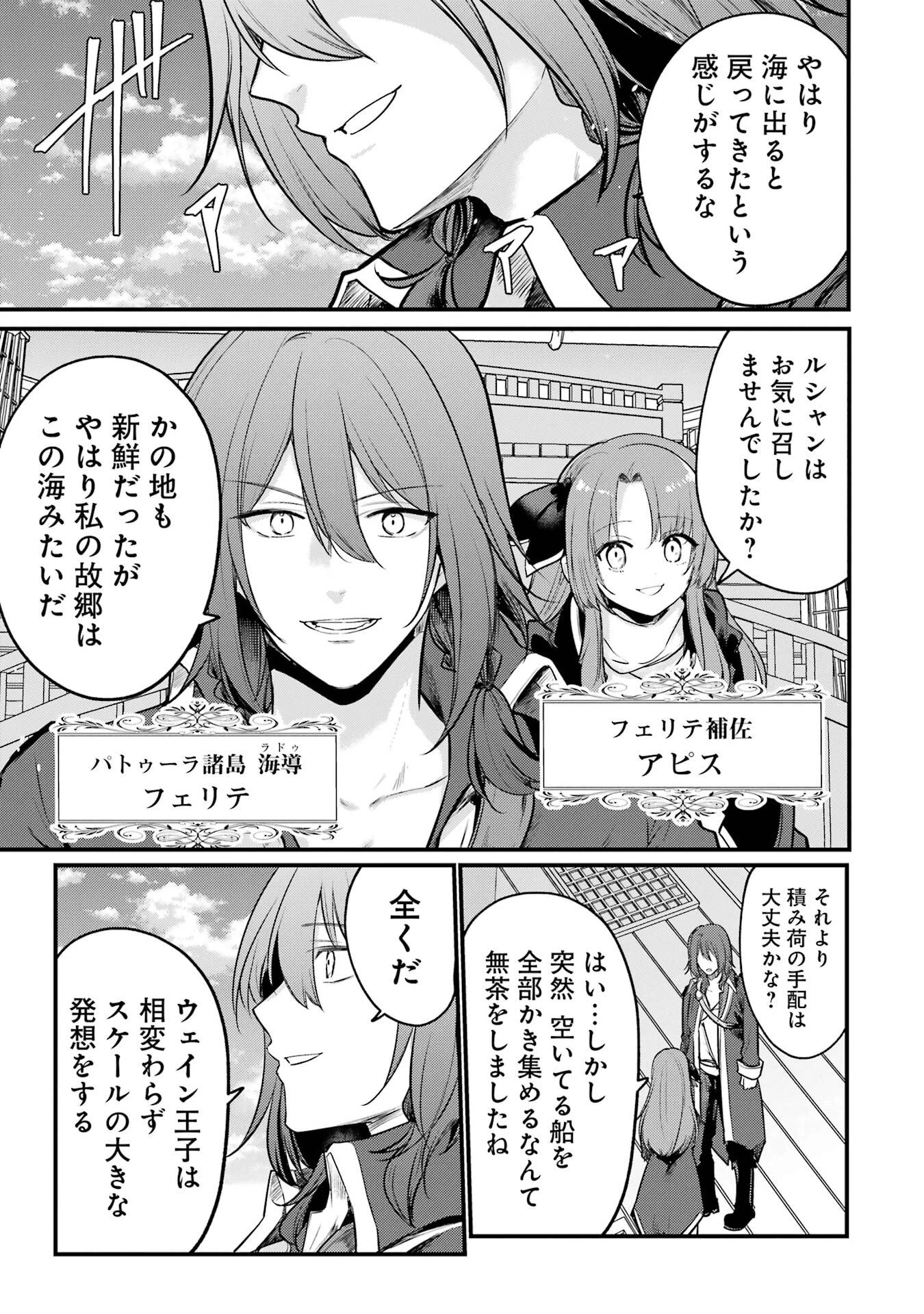 そうだ、売国しよう ～天才王子の赤字国家再生術～ 第57話 - 35