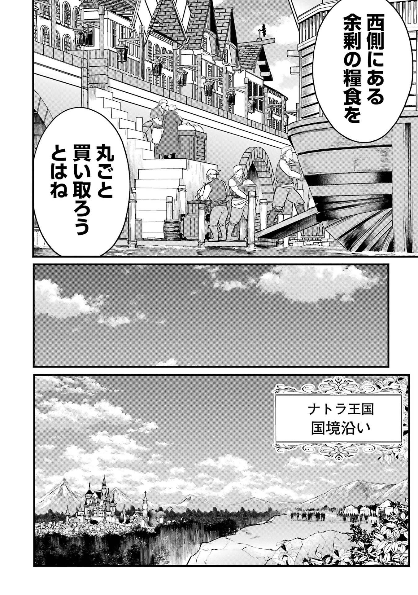 そうだ、売国しよう ～天才王子の赤字国家再生術～ 第57話 - 36