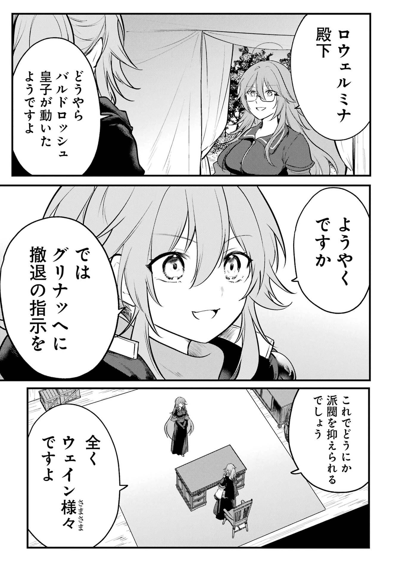 そうだ、売国しよう ～天才王子の赤字国家再生術～ 第57話 - 37