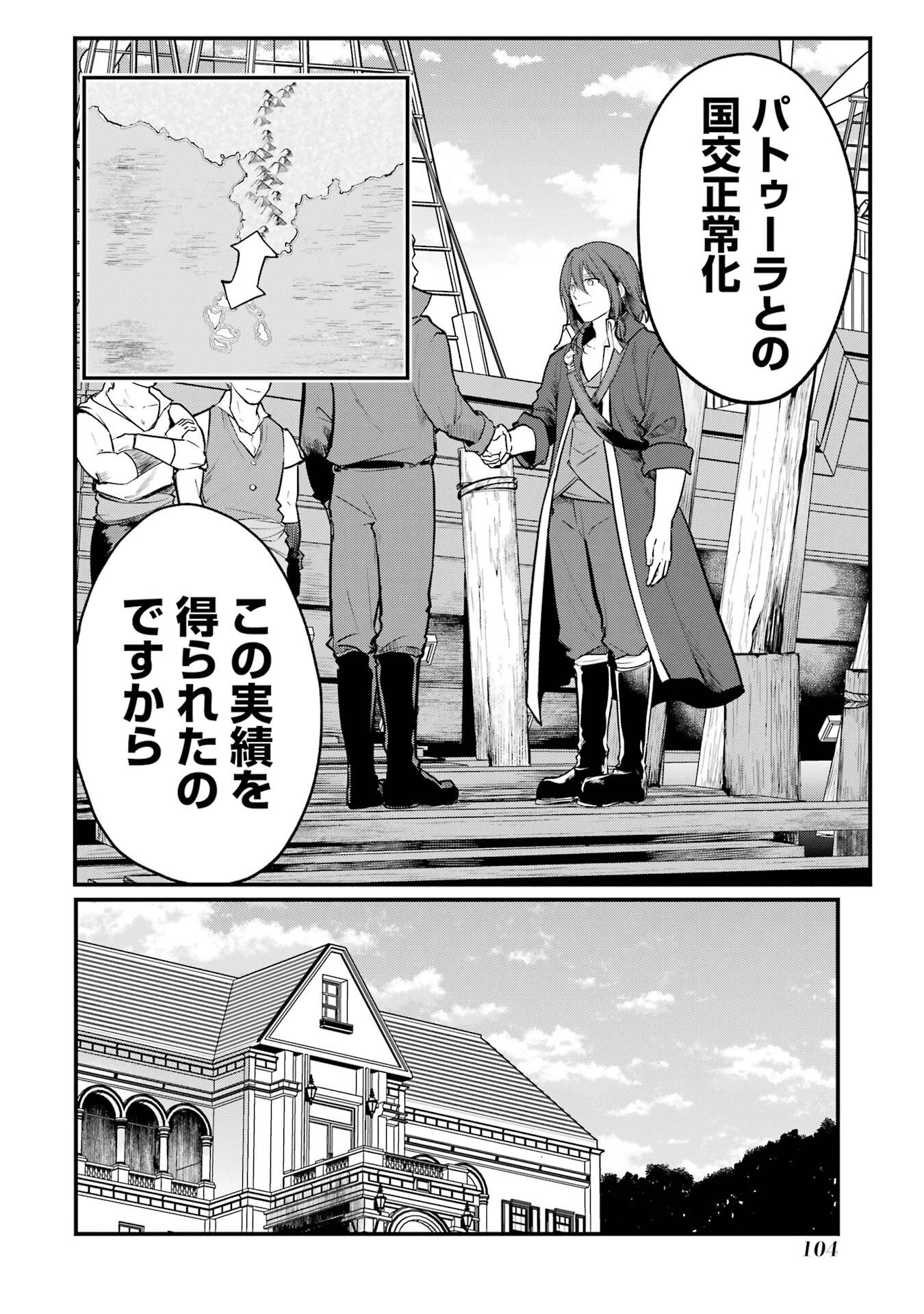 そうだ、売国しよう ～天才王子の赤字国家再生術～ 第57話 - 38