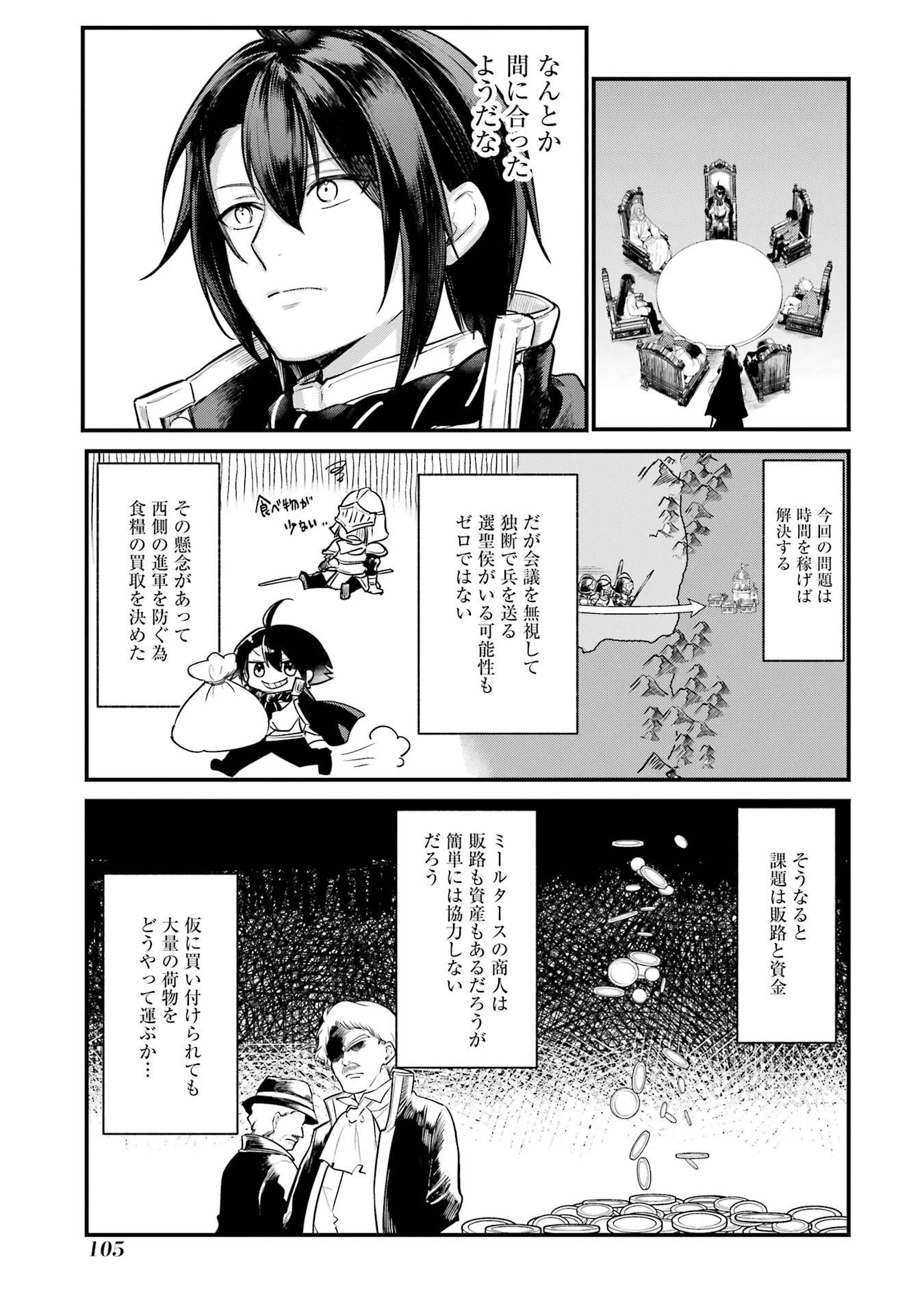 そうだ、売国しよう ～天才王子の赤字国家再生術～ 第57話 - 39