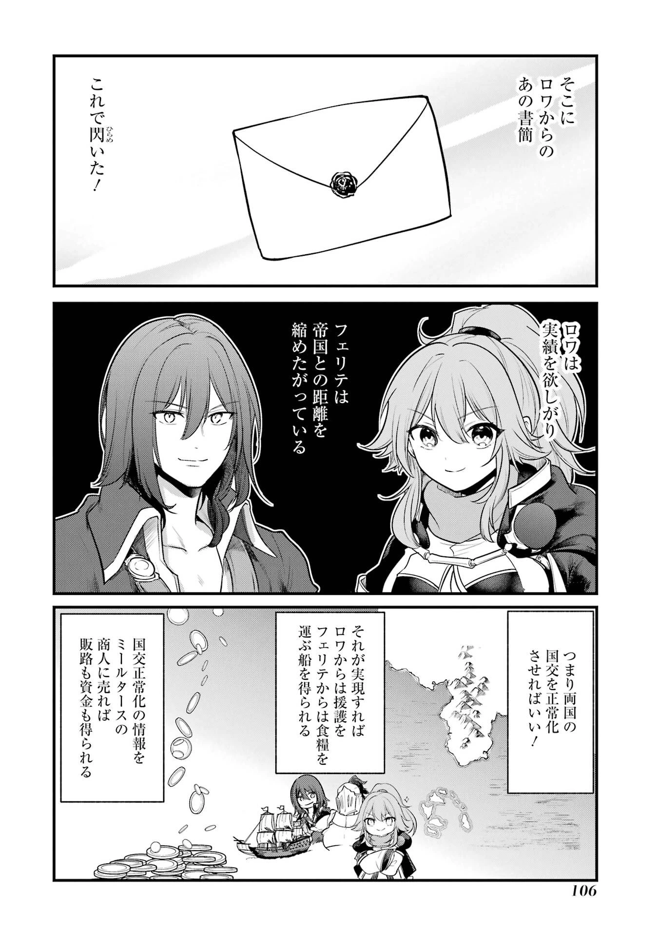 そうだ、売国しよう ～天才王子の赤字国家再生術～ 第57話 - 40