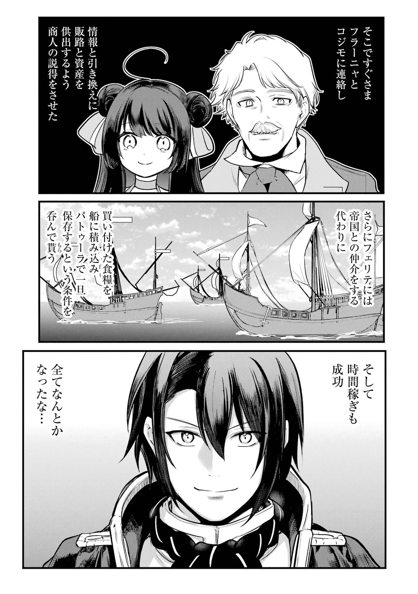 そうだ、売国しよう ～天才王子の赤字国家再生術～ 第57話 - 41