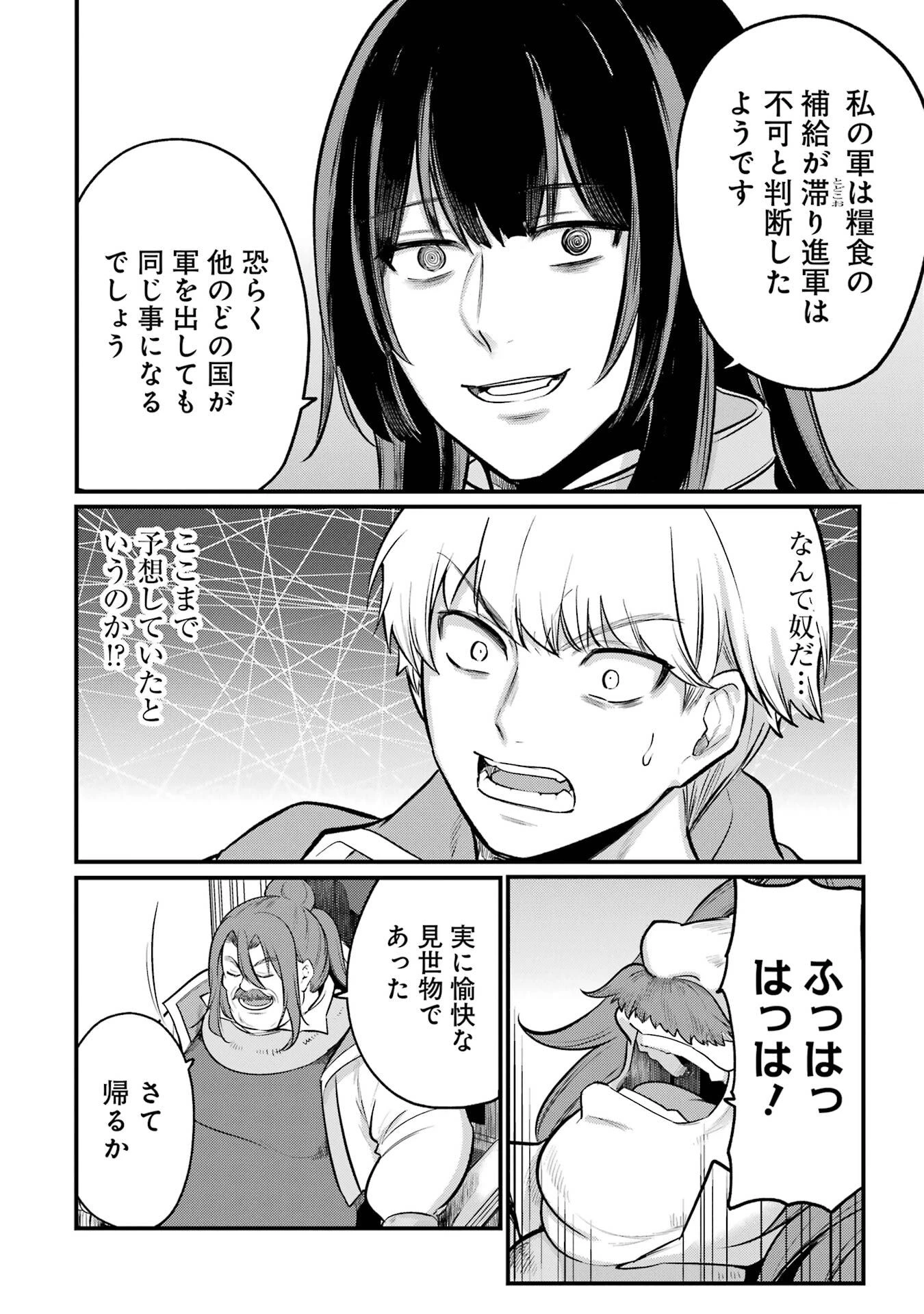 そうだ、売国しよう ～天才王子の赤字国家再生術～ 第57話 - 42