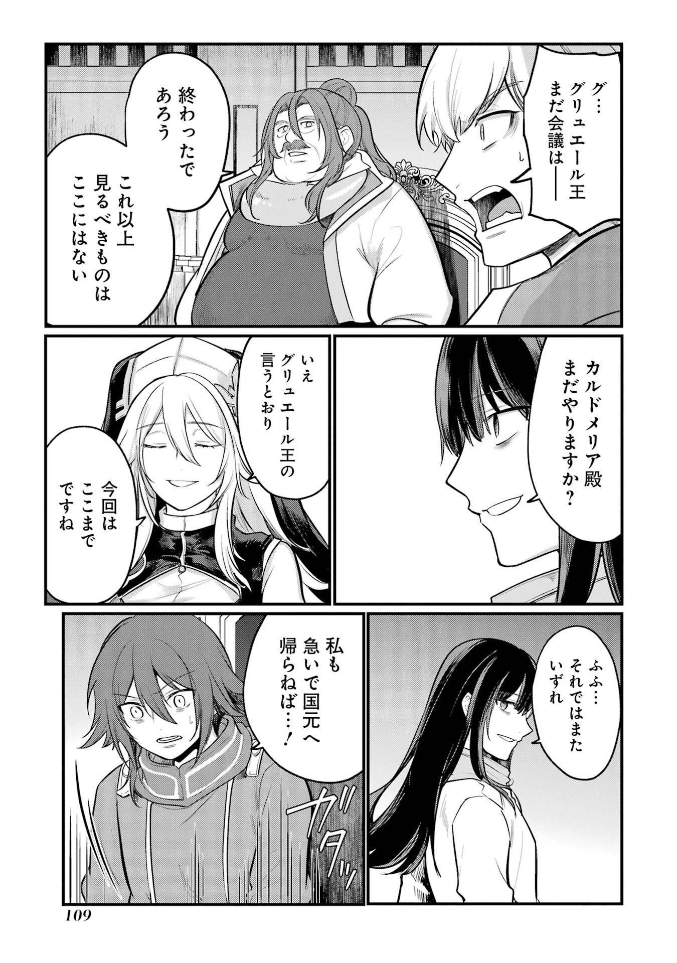 そうだ、売国しよう ～天才王子の赤字国家再生術～ 第57話 - 43