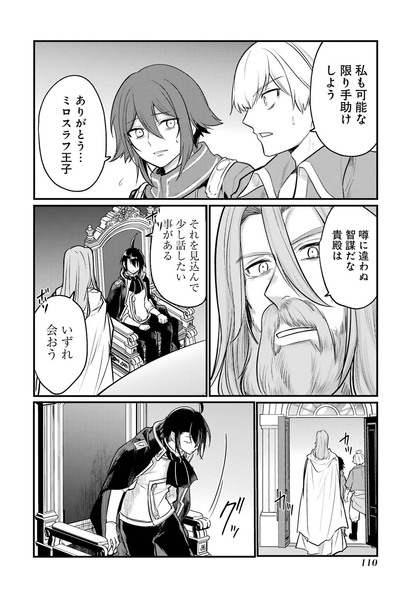 そうだ、売国しよう ～天才王子の赤字国家再生術～ 第57話 - 44