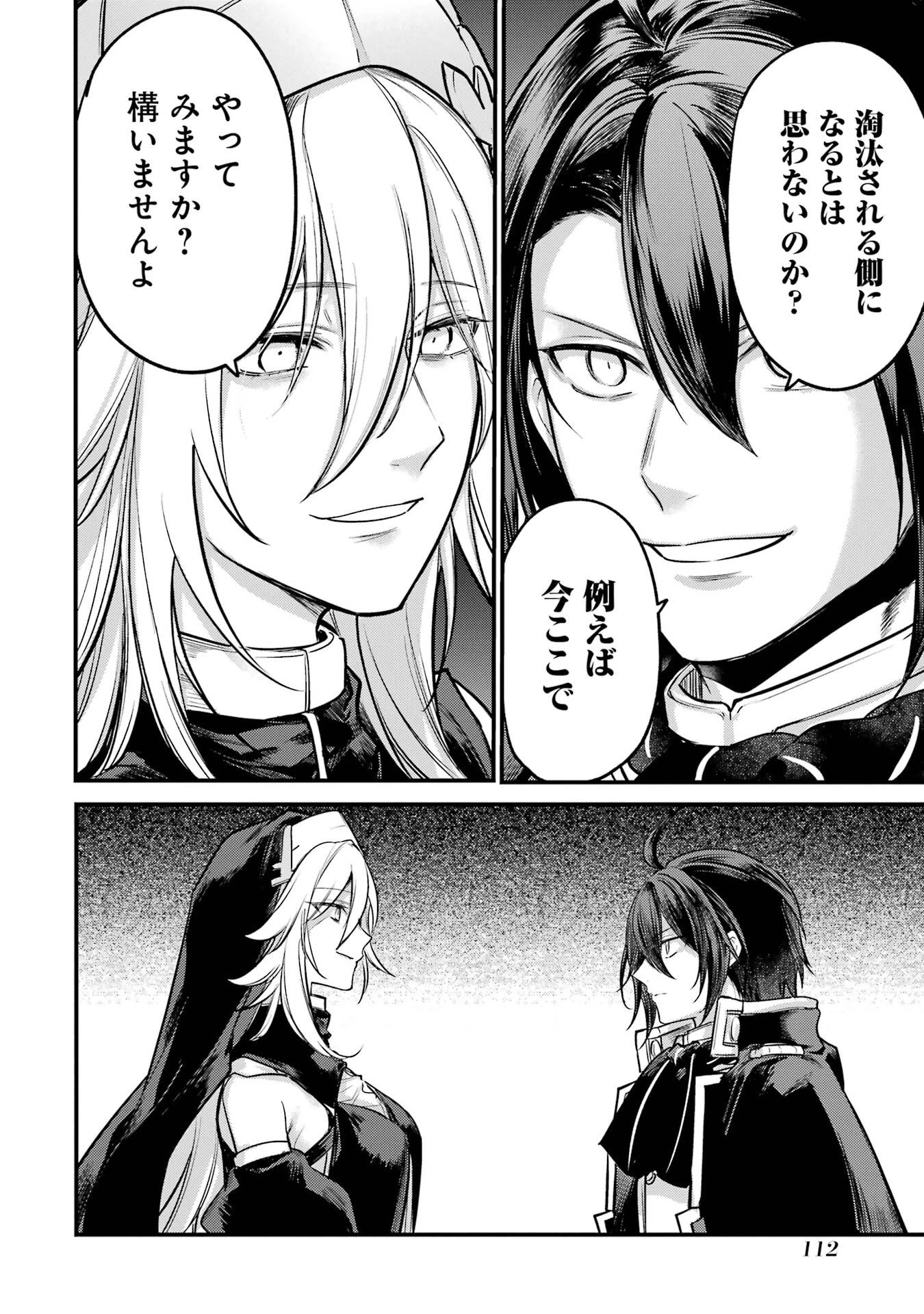 そうだ、売国しよう ～天才王子の赤字国家再生術～ 第57話 - 46