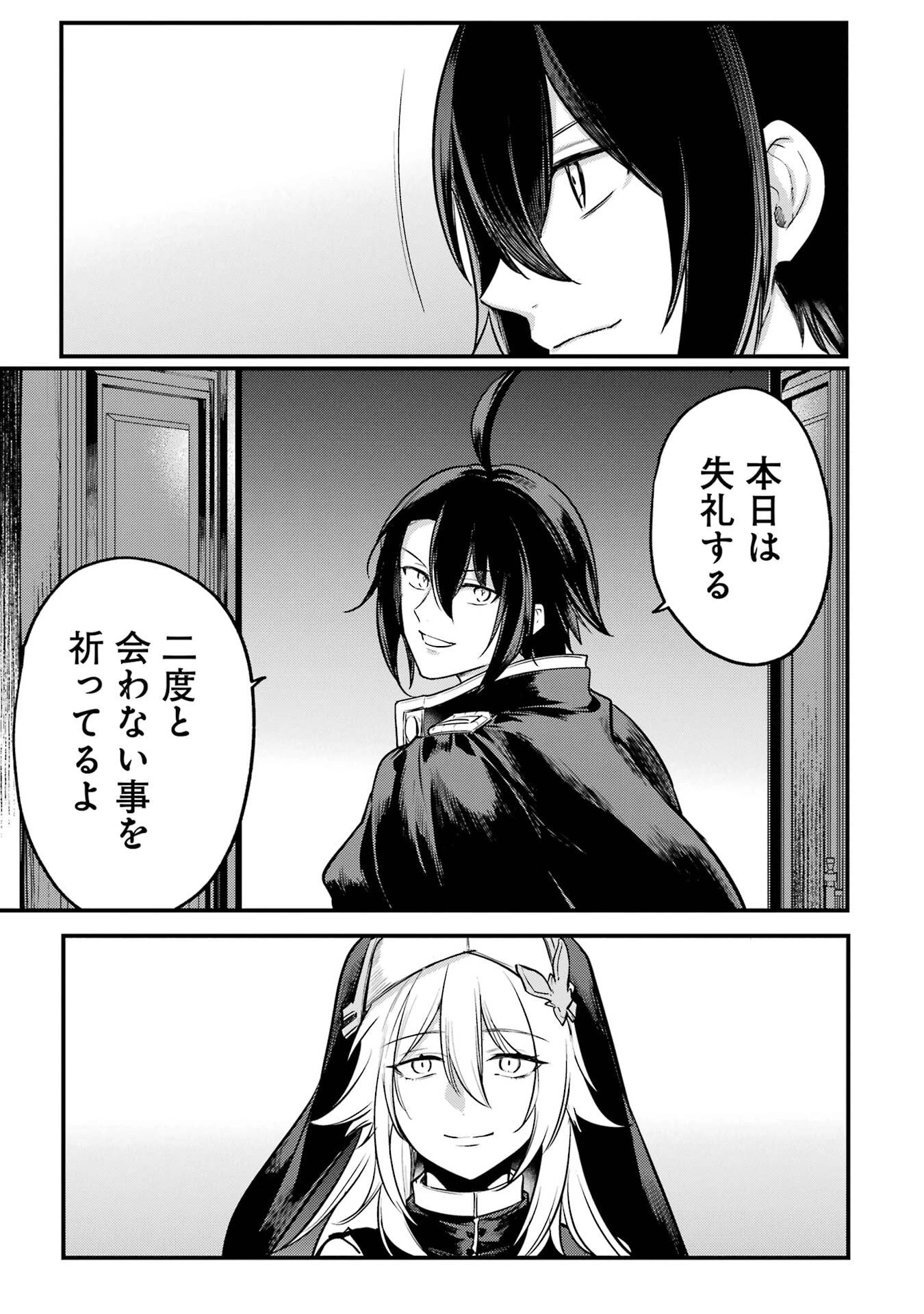 そうだ、売国しよう ～天才王子の赤字国家再生術～ 第57話 - 47