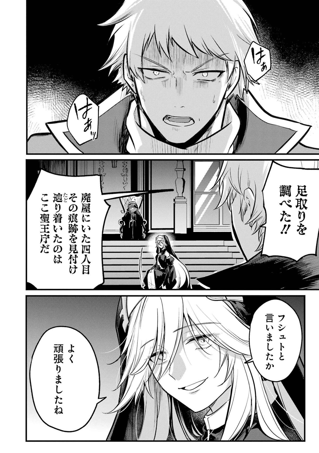 そうだ、売国しよう ～天才王子の赤字国家再生術～ 第57話 - 50