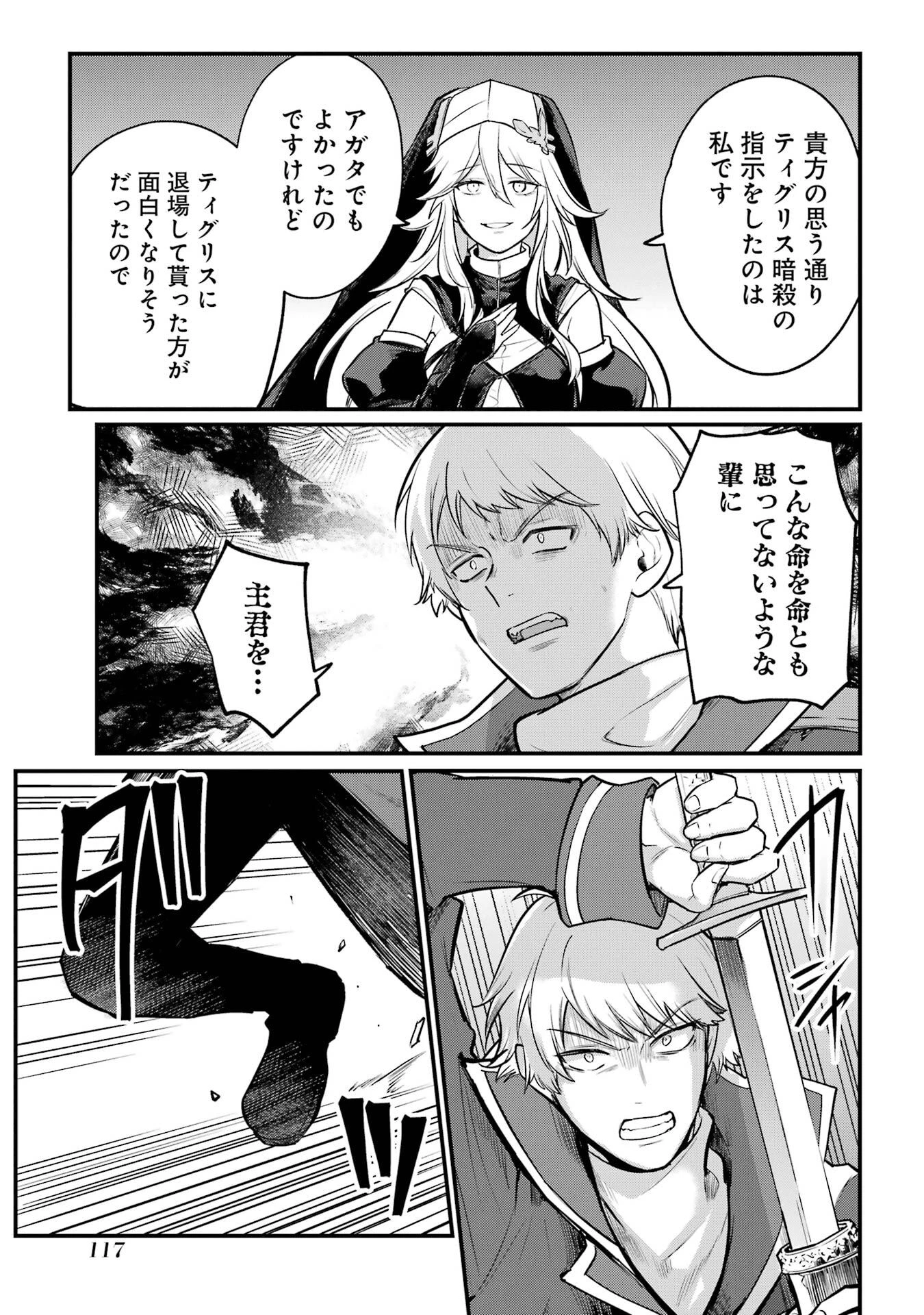 そうだ、売国しよう ～天才王子の赤字国家再生術～ 第57話 - 51