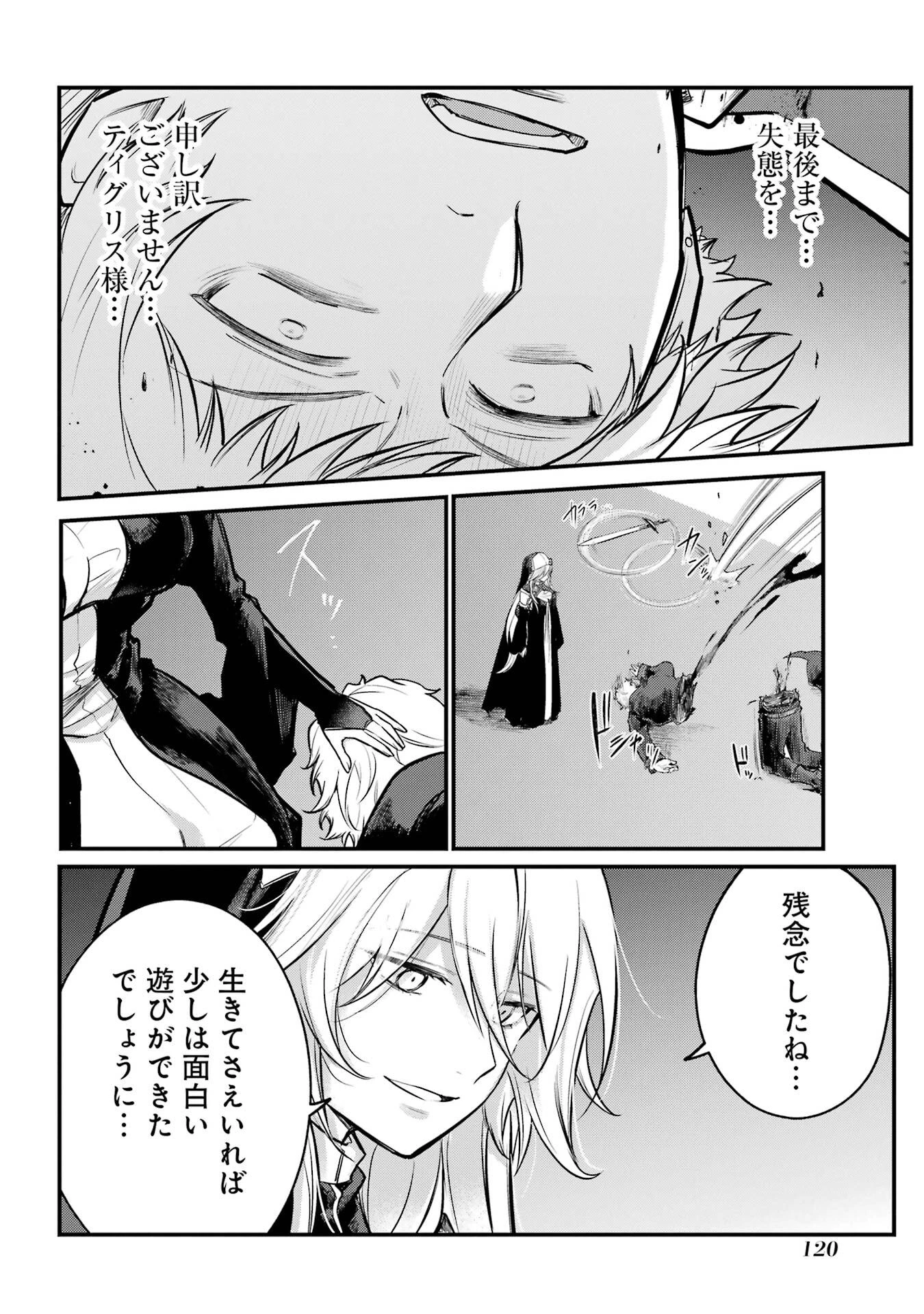 そうだ、売国しよう ～天才王子の赤字国家再生術～ 第57話 - 54