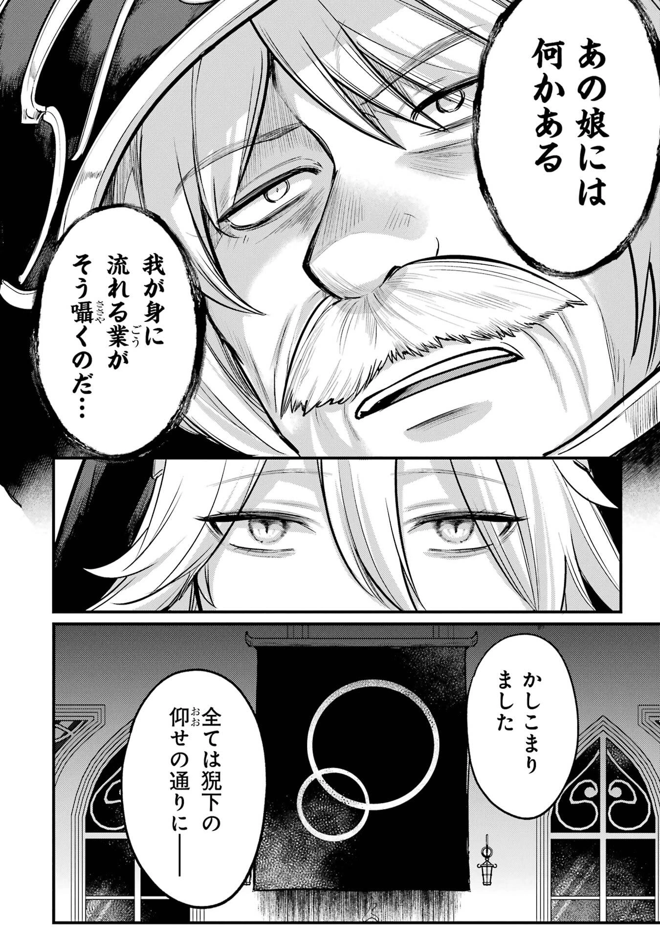 そうだ、売国しよう ～天才王子の赤字国家再生術～ 第57話 - 56