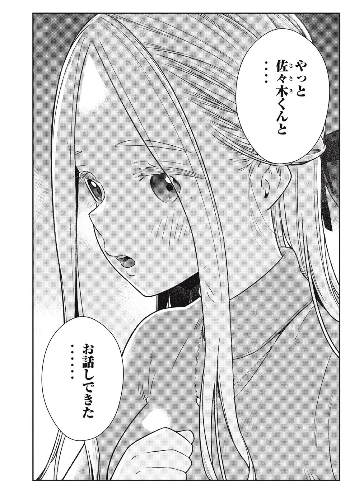 それでも明日も彼氏がいい 第22話 - 4