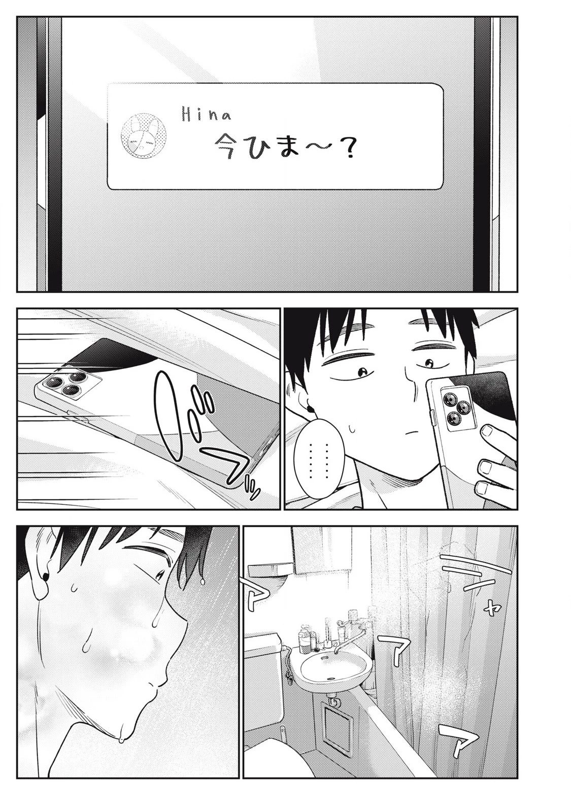 それでも明日も彼氏がいい 第22話 - 9