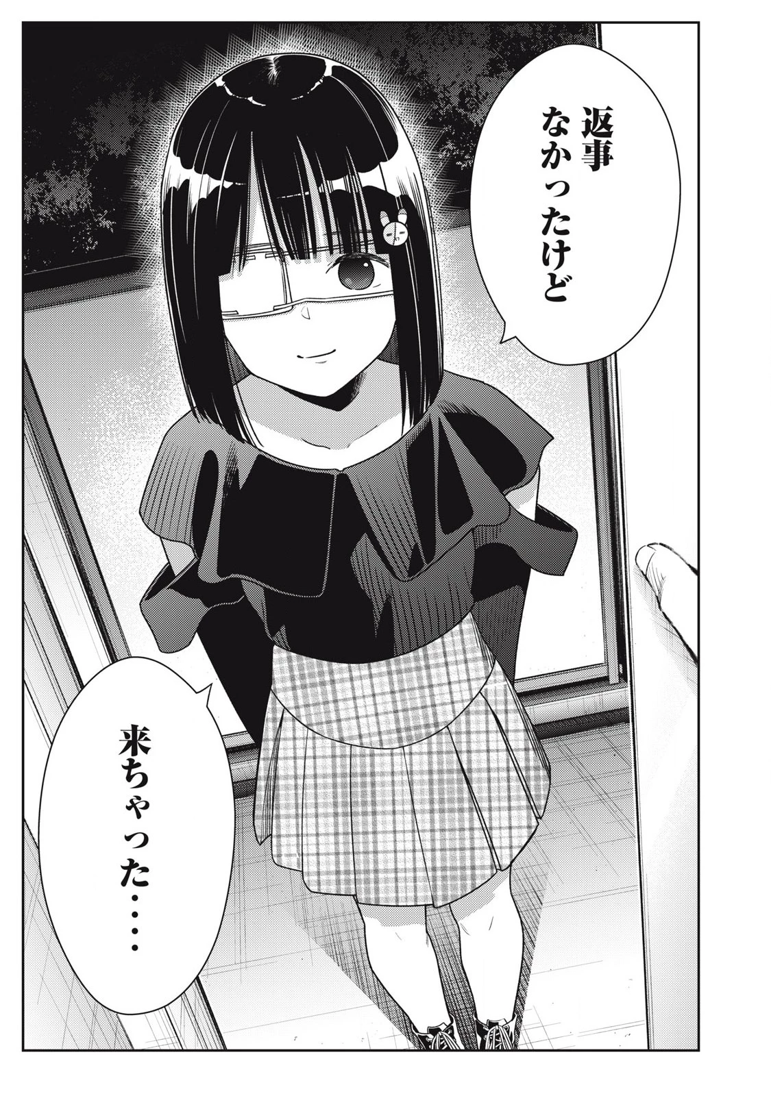 それでも明日も彼氏がいい 第22話 - 11