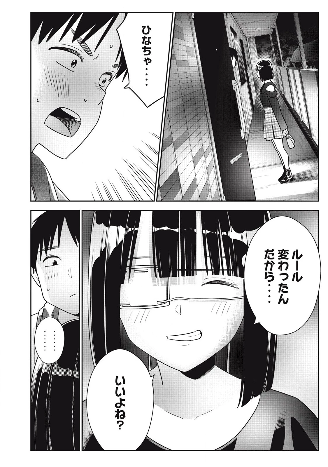 それでも明日も彼氏がいい 第22話 - 12