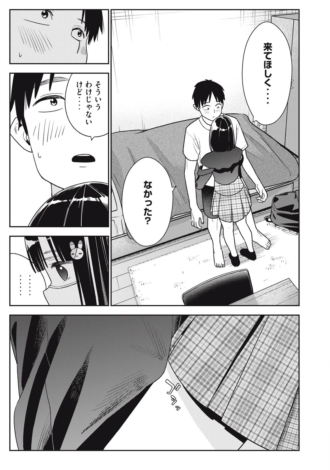 それでも明日も彼氏がいい 第22話 - 15