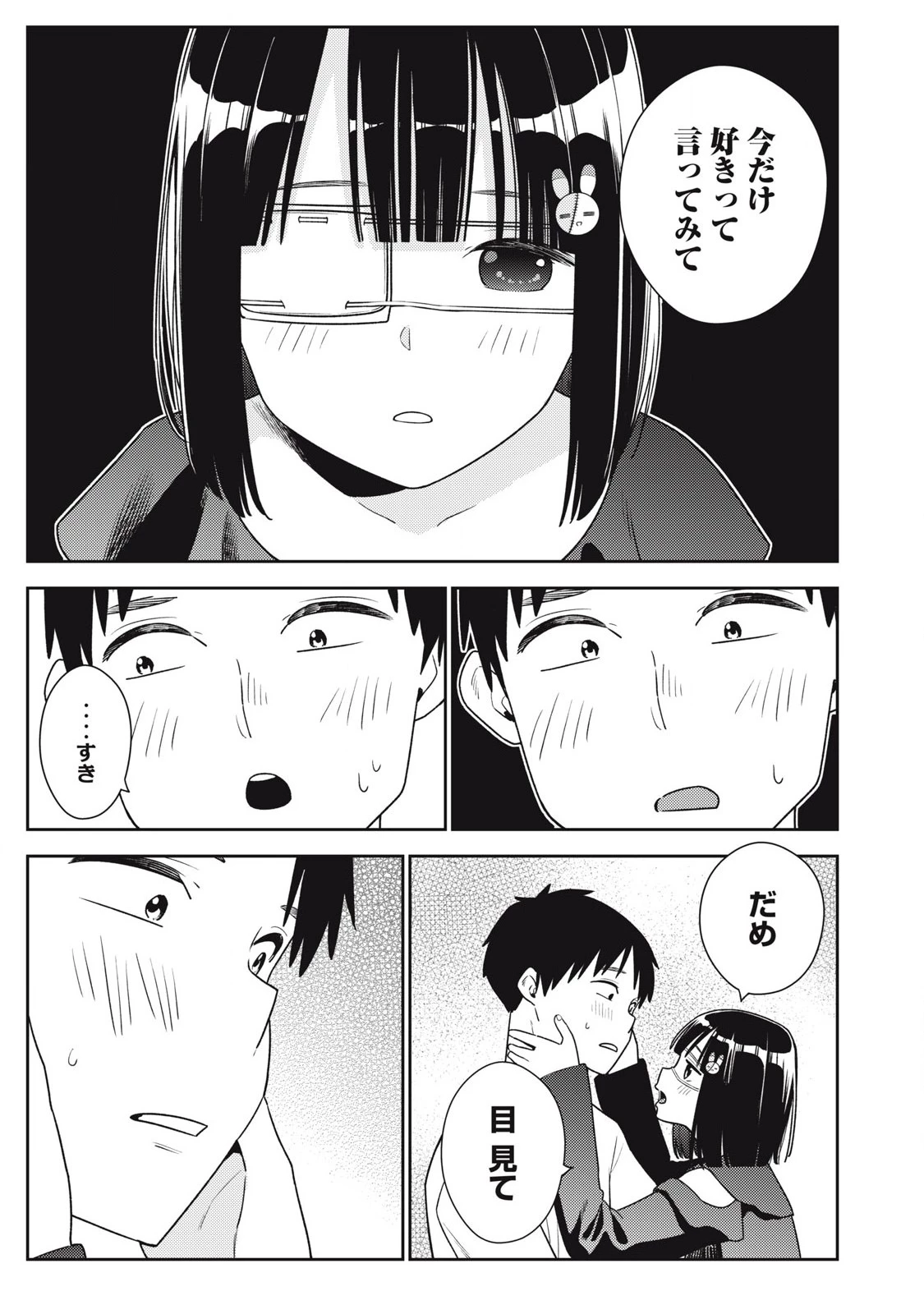 それでも明日も彼氏がいい 第22話 - 17