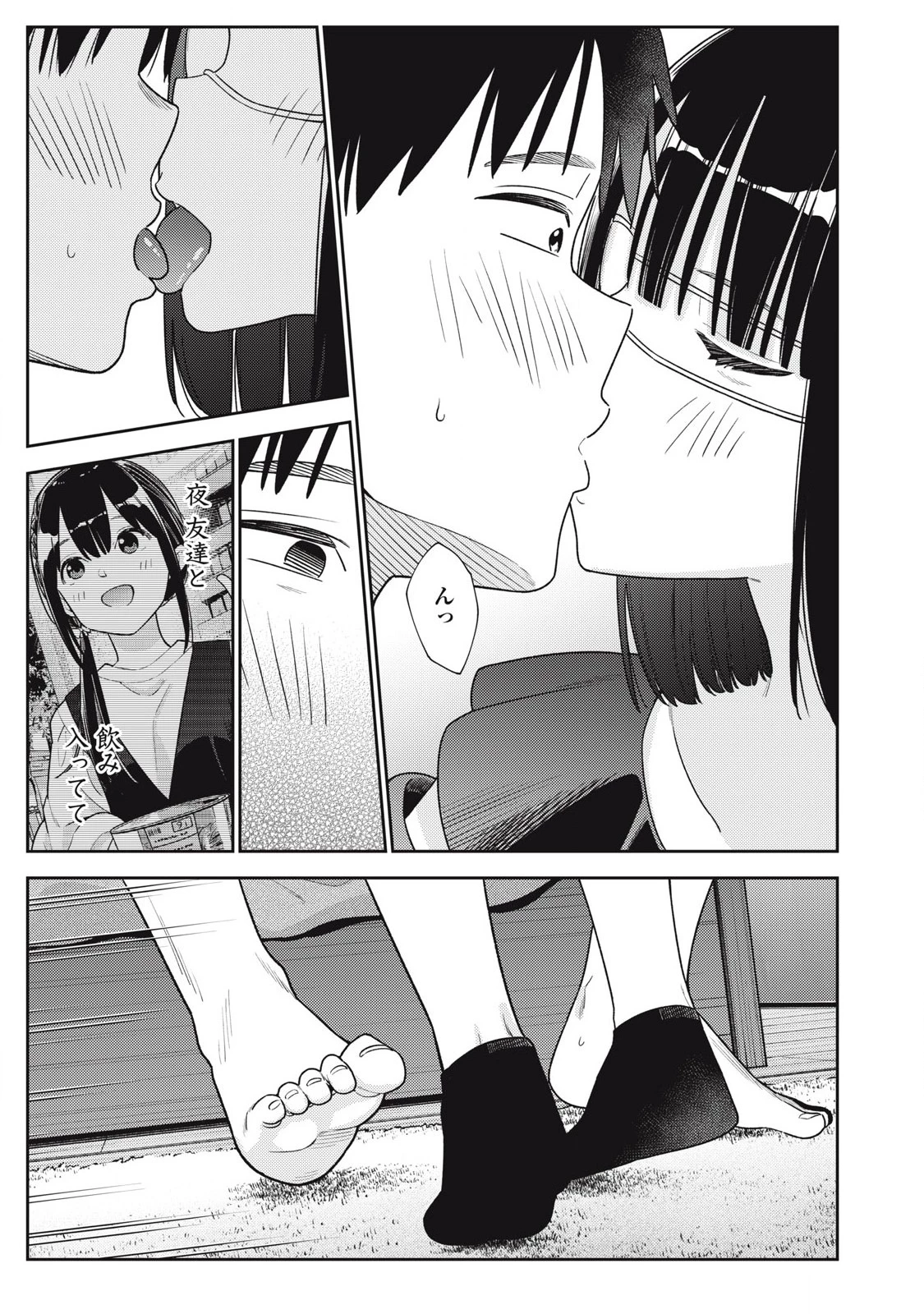 それでも明日も彼氏がいい 第22話 - 19