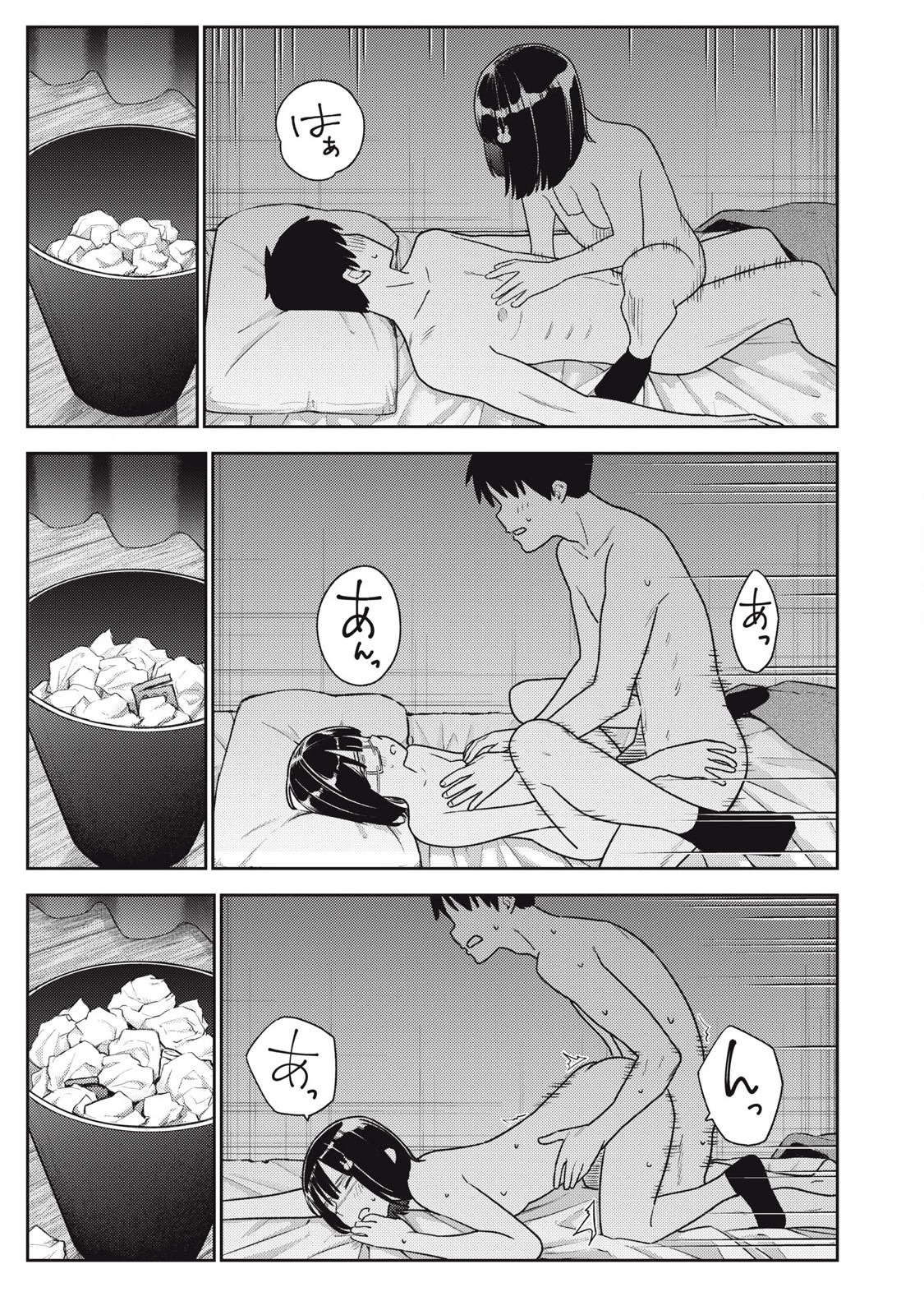 それでも明日も彼氏がいい 第22話 - 21