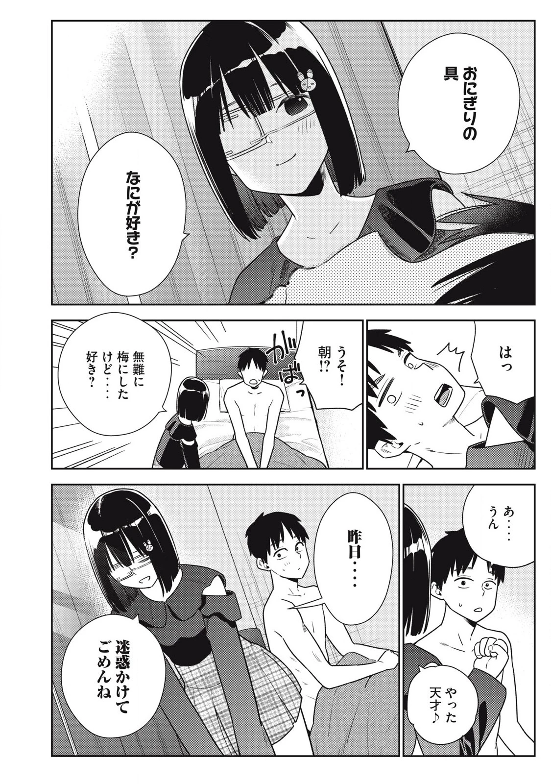 それでも明日も彼氏がいい 第22話 - 26