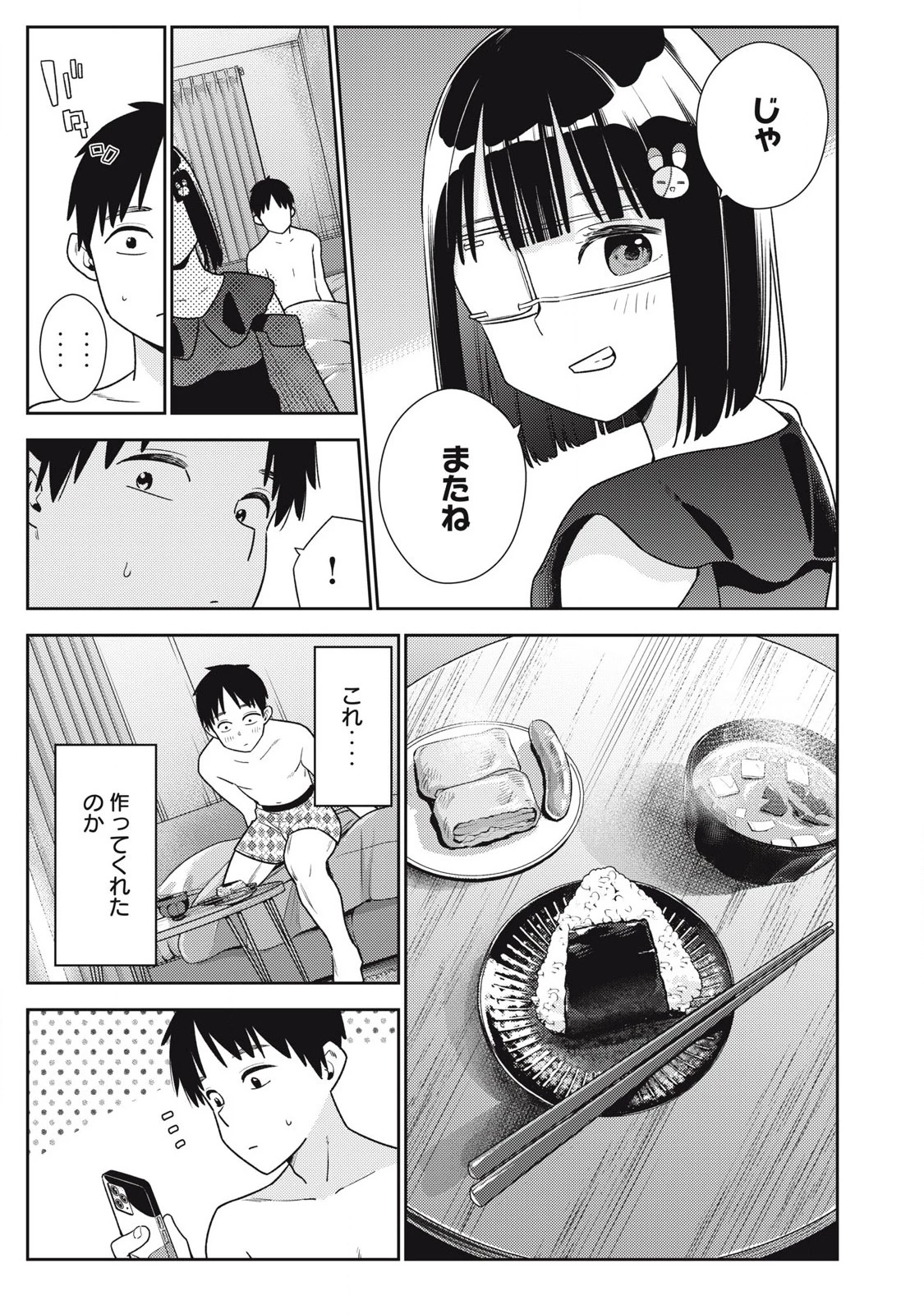 それでも明日も彼氏がいい 第22話 - 27