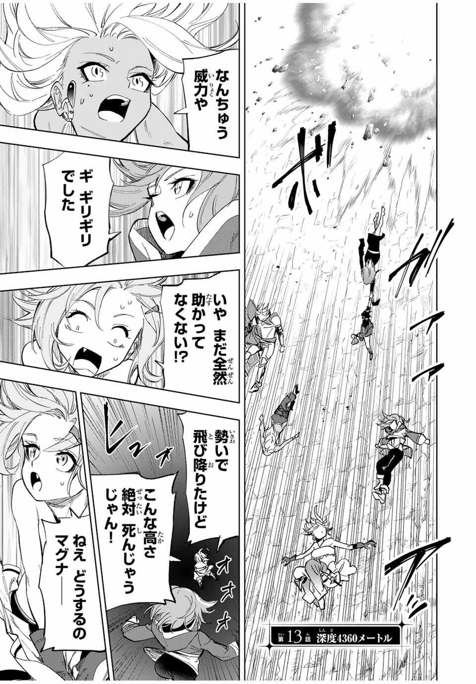 限界集落を脱村した錬金術士、都会で"最強"なのがバレまくる。～老害どもにはいい加減愛想が尽きました～ 第13話 - 1