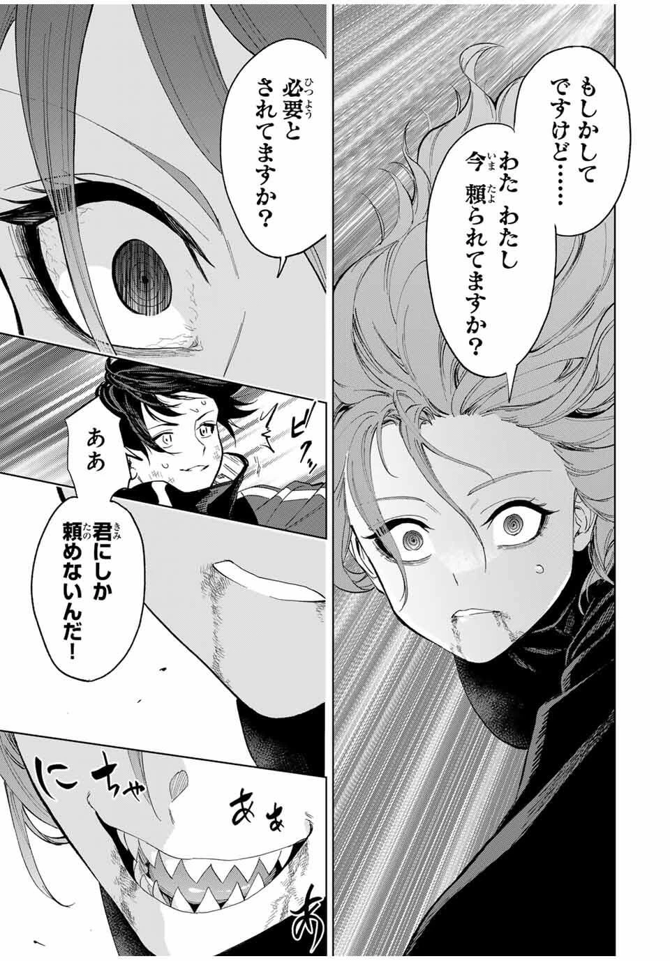 限界集落を脱村した錬金術士、都会で"最強"なのがバレまくる。～老害どもにはいい加減愛想が尽きました～ 第13話 - 5