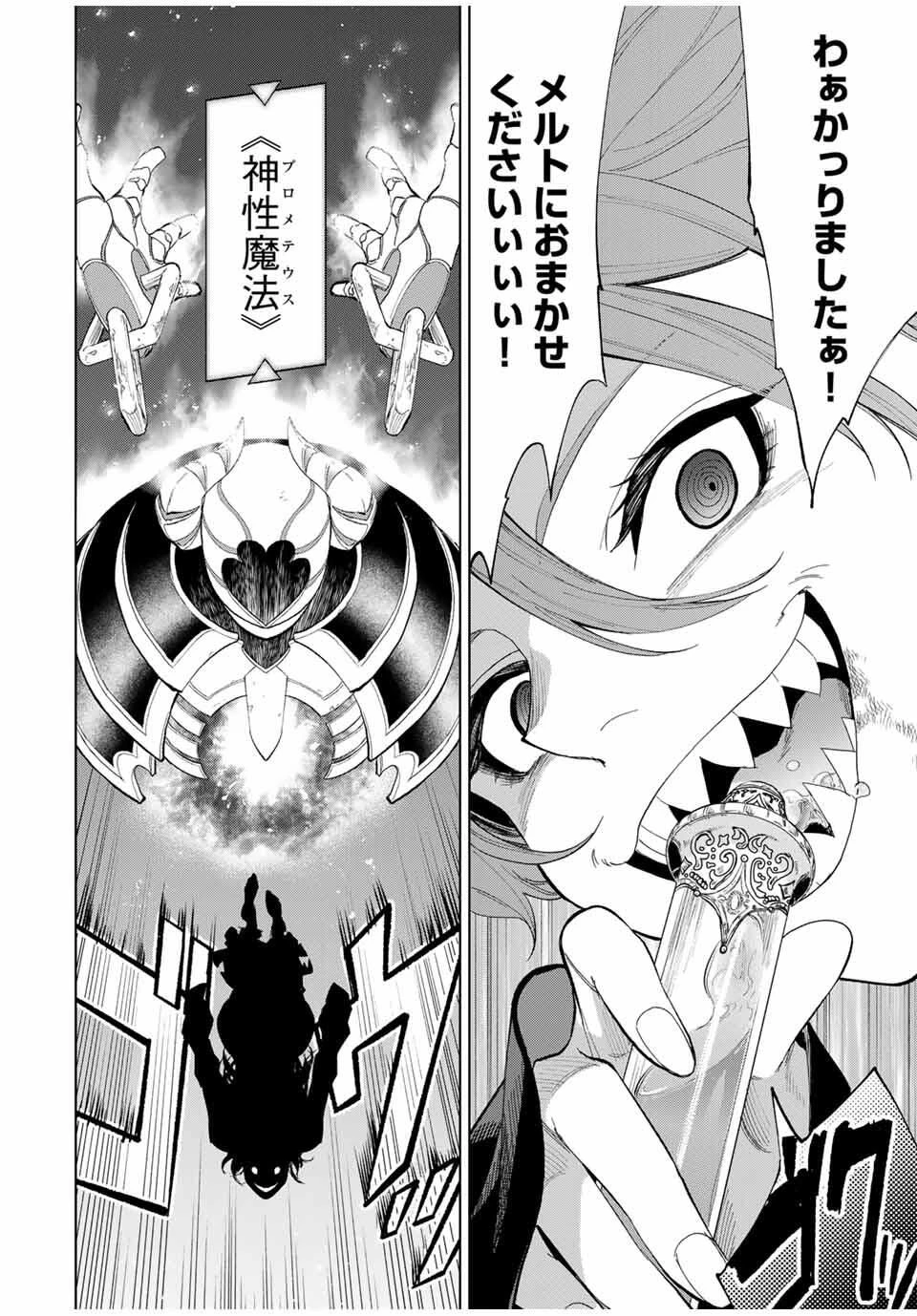 限界集落を脱村した錬金術士、都会で"最強"なのがバレまくる。～老害どもにはいい加減愛想が尽きました～ 第13話 - 6