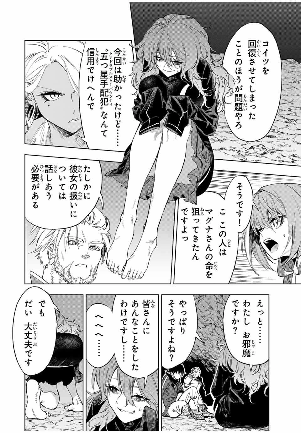 限界集落を脱村した錬金術士、都会で"最強"なのがバレまくる。～老害どもにはいい加減愛想が尽きました～ 第13話 - 12