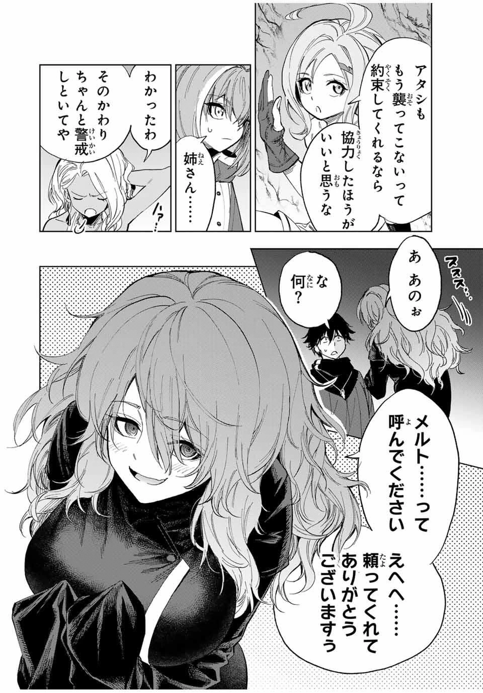 限界集落を脱村した錬金術士、都会で"最強"なのがバレまくる。～老害どもにはいい加減愛想が尽きました～ 第13話 - 16