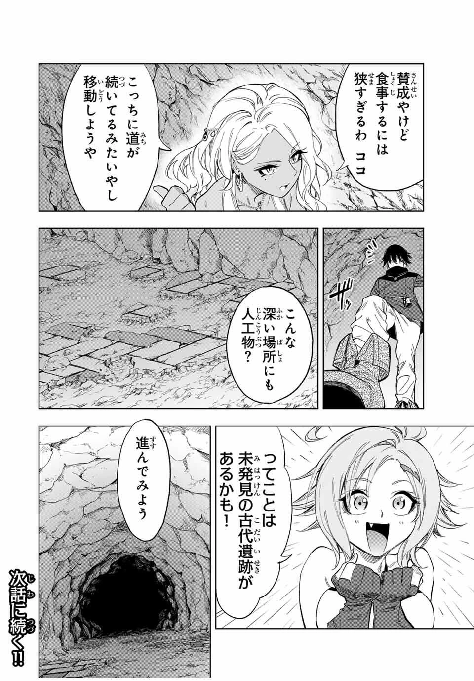 限界集落を脱村した錬金術士、都会で"最強"なのがバレまくる。～老害どもにはいい加減愛想が尽きました～ 第13話 - 18