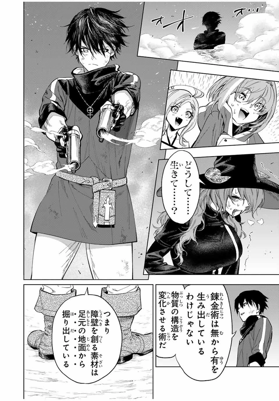 限界集落を脱村した錬金術士、都会で"最強"なのがバレまくる。～老害どもにはいい加減愛想が尽きました～ 第12話 - 2