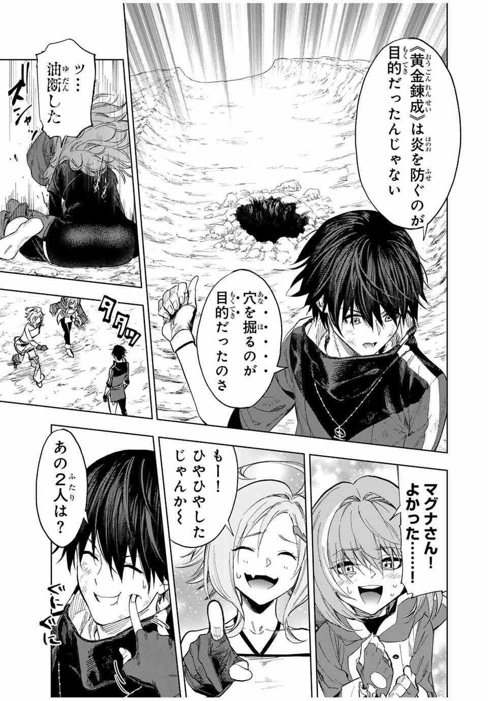 限界集落を脱村した錬金術士、都会で"最強"なのがバレまくる。～老害どもにはいい加減愛想が尽きました～ 第12話 - 3